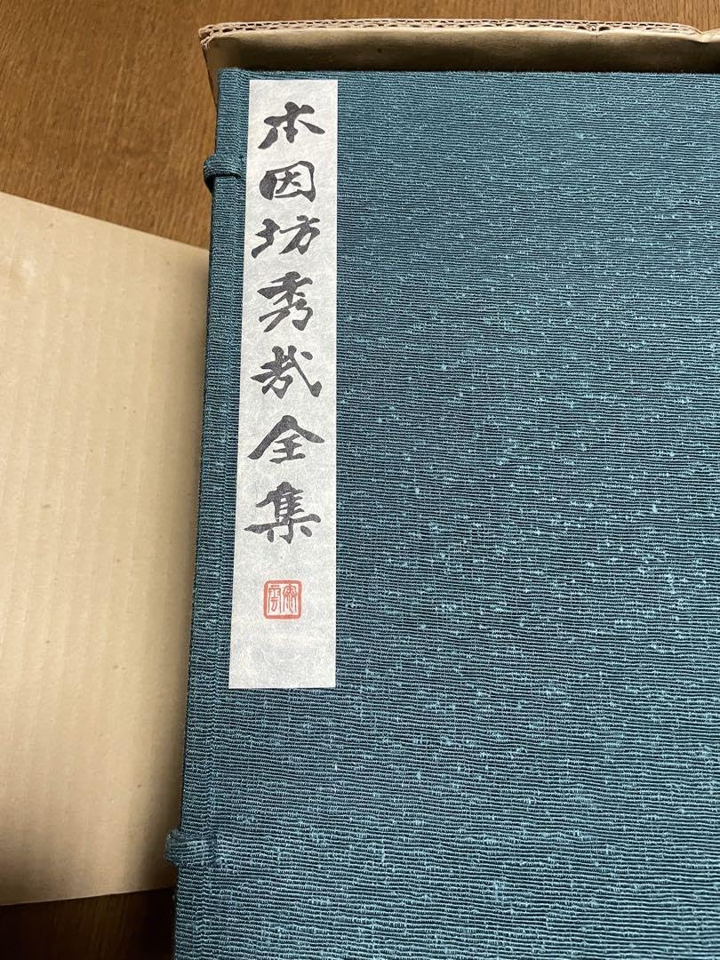 Amazon | 将棋 本因坊秀哉全集限定品日本棋院創立五十周年記念出版 51 