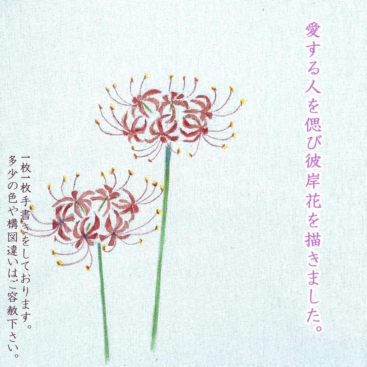 Amazon 納骨袋 花柄 手書き 彼岸花 高級 木綿 厚手 1 袋 納骨 時の ご遺骨 骨袋 女性 母 厚地 綿 骨壷の代わりに 骨壺 オンライン通販