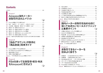Amazon国内メーカー直取引完全ガイド (増補改訂版) | 中村 裕紀