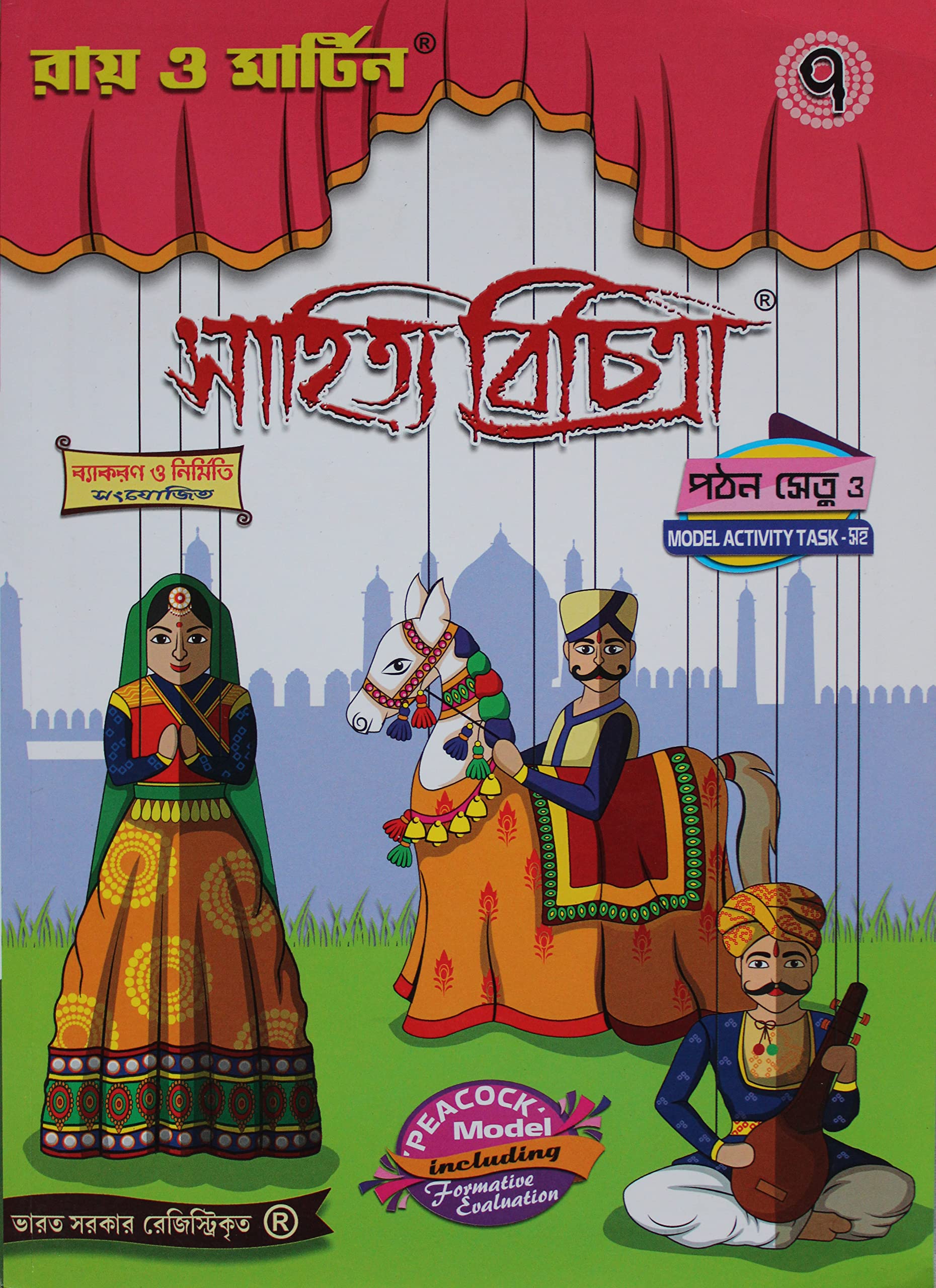 Ray & Martin Bengali Sahitya Bichitra Class-7