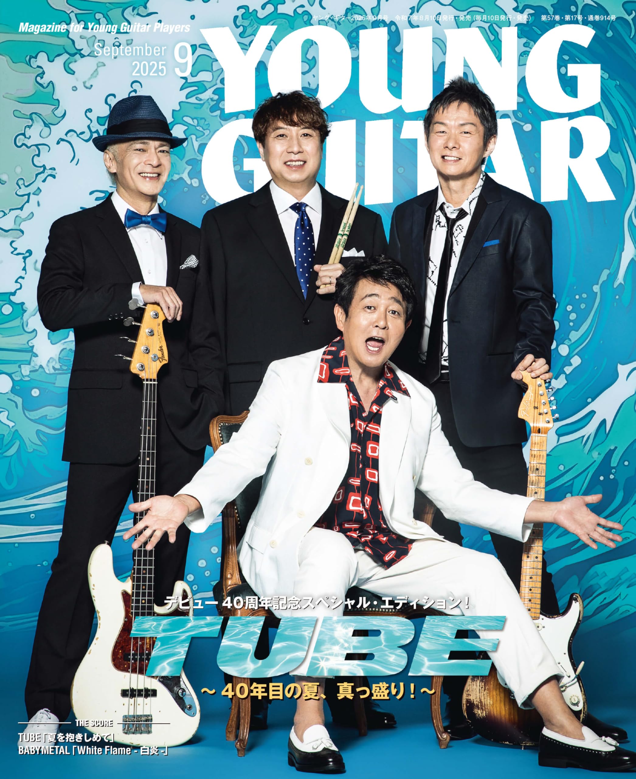 YOUNG GUITAR (ヤング・ギター) 2025年 9月号 | ヤング・ギター