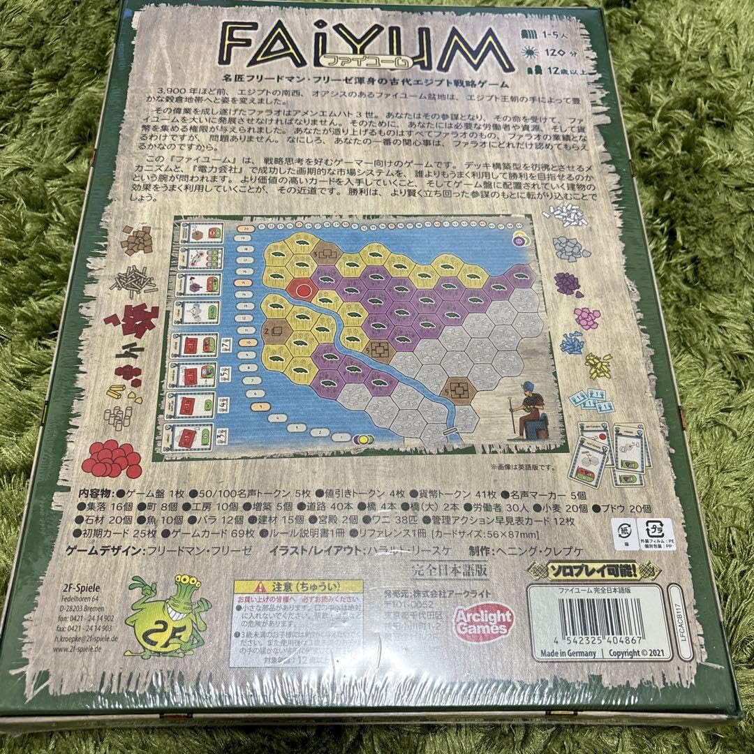 【新品】 ファイユーム ボードゲーム 日本語版 Amazon | アークライト ファイユーム 完全日本語版 (1-5人用 120