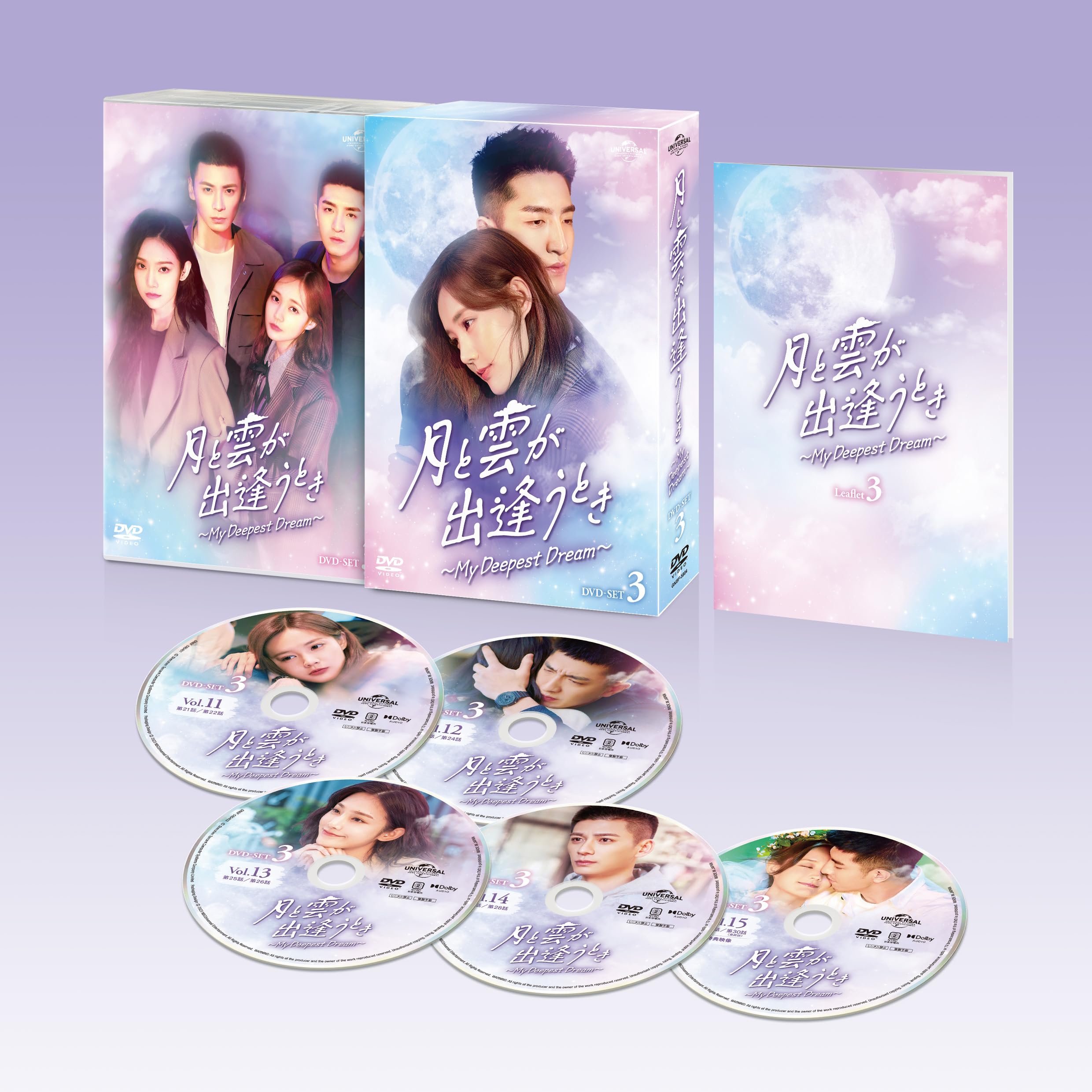 リー・イートン★ジン・ハン『月と雲が出逢うとき』レンタル落ちDVD★全巻★中国 Amazon.co.jp: 月と雲が出逢うとき～My Deepest Dream～ DVD-SET3