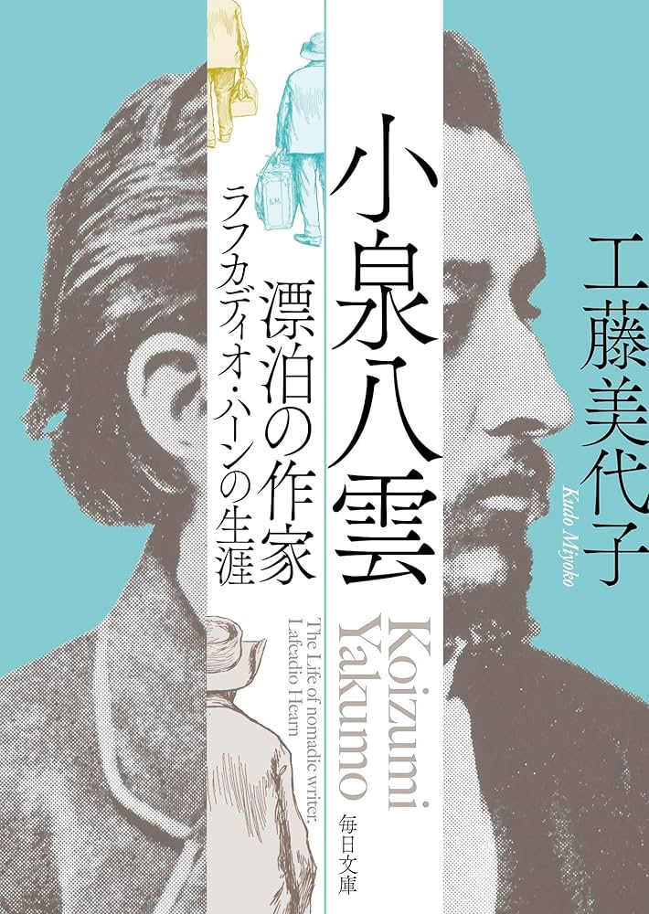 【中古】 小泉八雲 私の守護天使／赤裸の詩/日本図書センター/ラフカディオ・ハーン（小泉八雲） Amazon.co.jp: 小泉八雲: 私の守護天使/赤裸の詩 (シリーズ