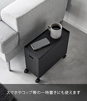 Amazon｜山崎実業(Yamazaki) 蓋付き 収納ボックス ワゴン L ブラック
