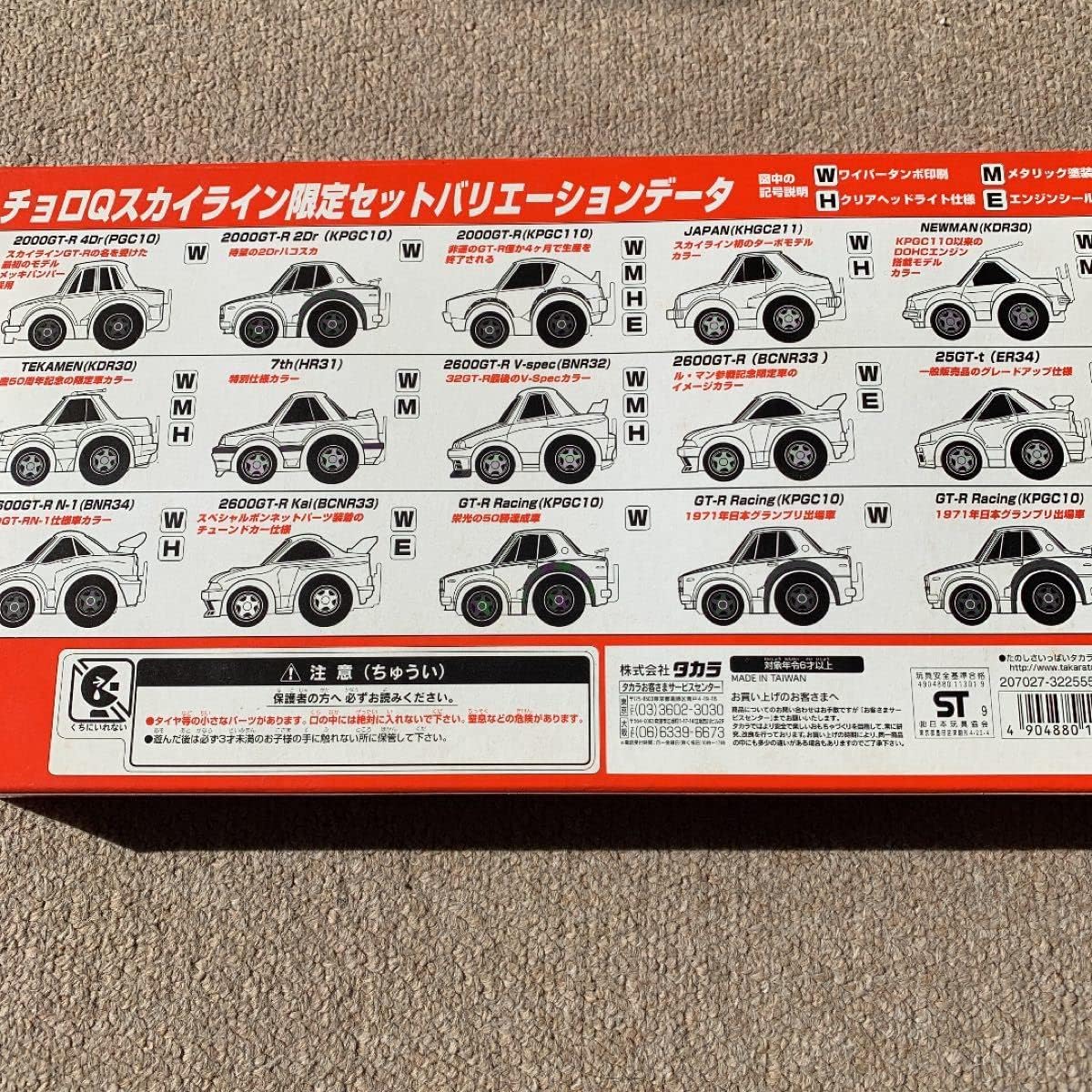チョロQ 20周年記念 スカイライン History 限定セット 15台 【公式