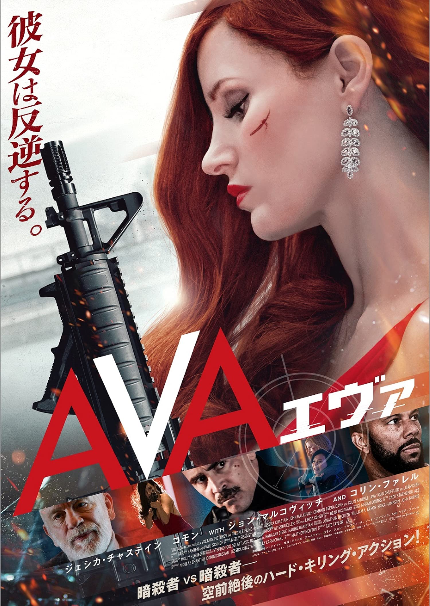 Amazon.co.jp: AVA/エヴァ [DVD] : ジェシカ・チャステイン, コモン 