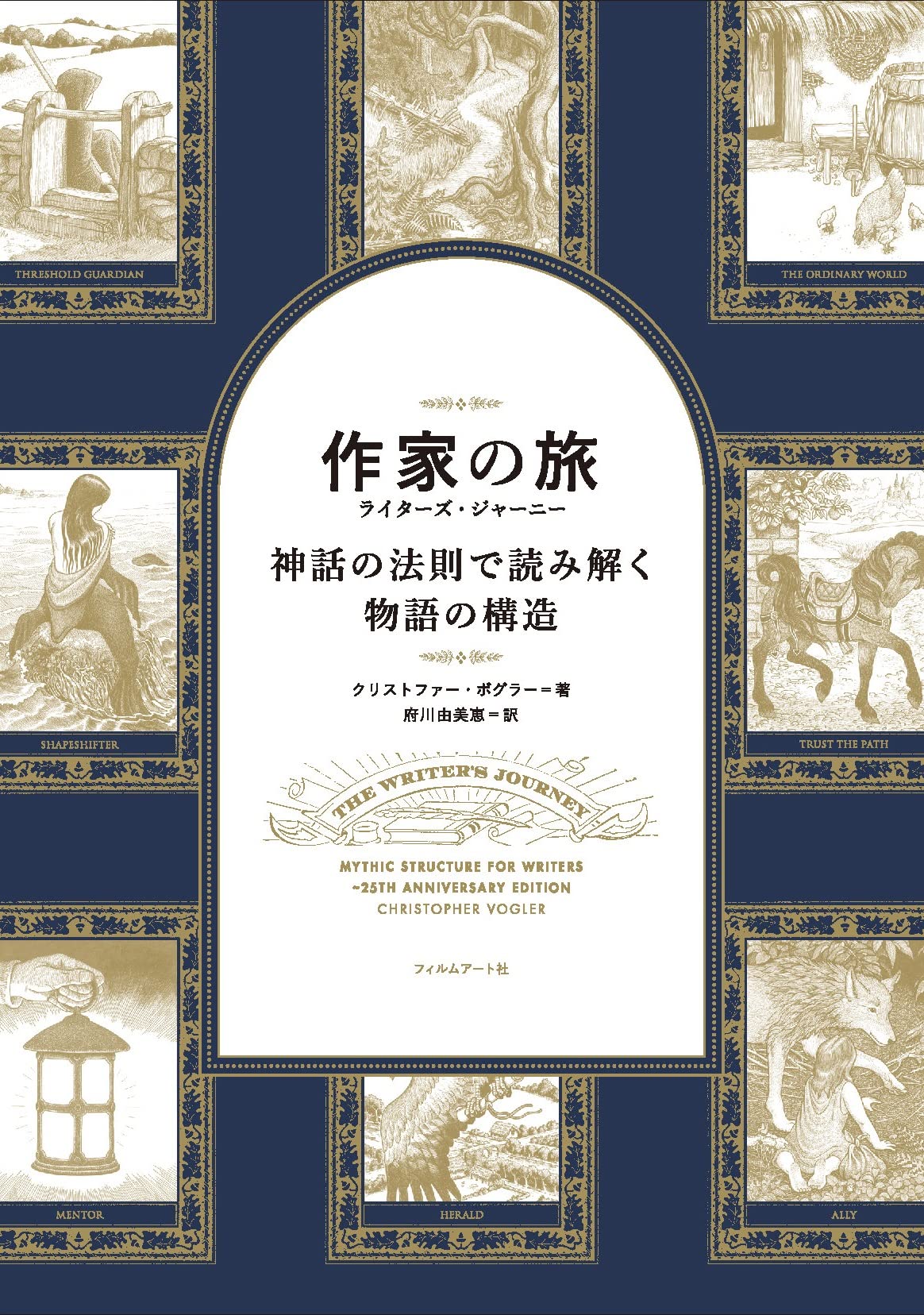 Amazon.co.jp: クリストファー・ボグラー＆デイビッド・マッケナ: 本