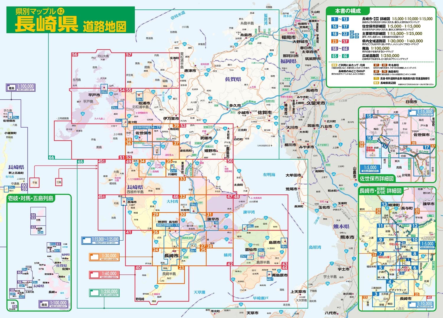 県別マップル 長崎県道路地図 県別マップル 42 昭文社 地図 編集部 本 通販 Amazon 県別マップル 長崎県道路地図 県別マップル 42 昭文社 地図 編集部 本 通販 Amazon