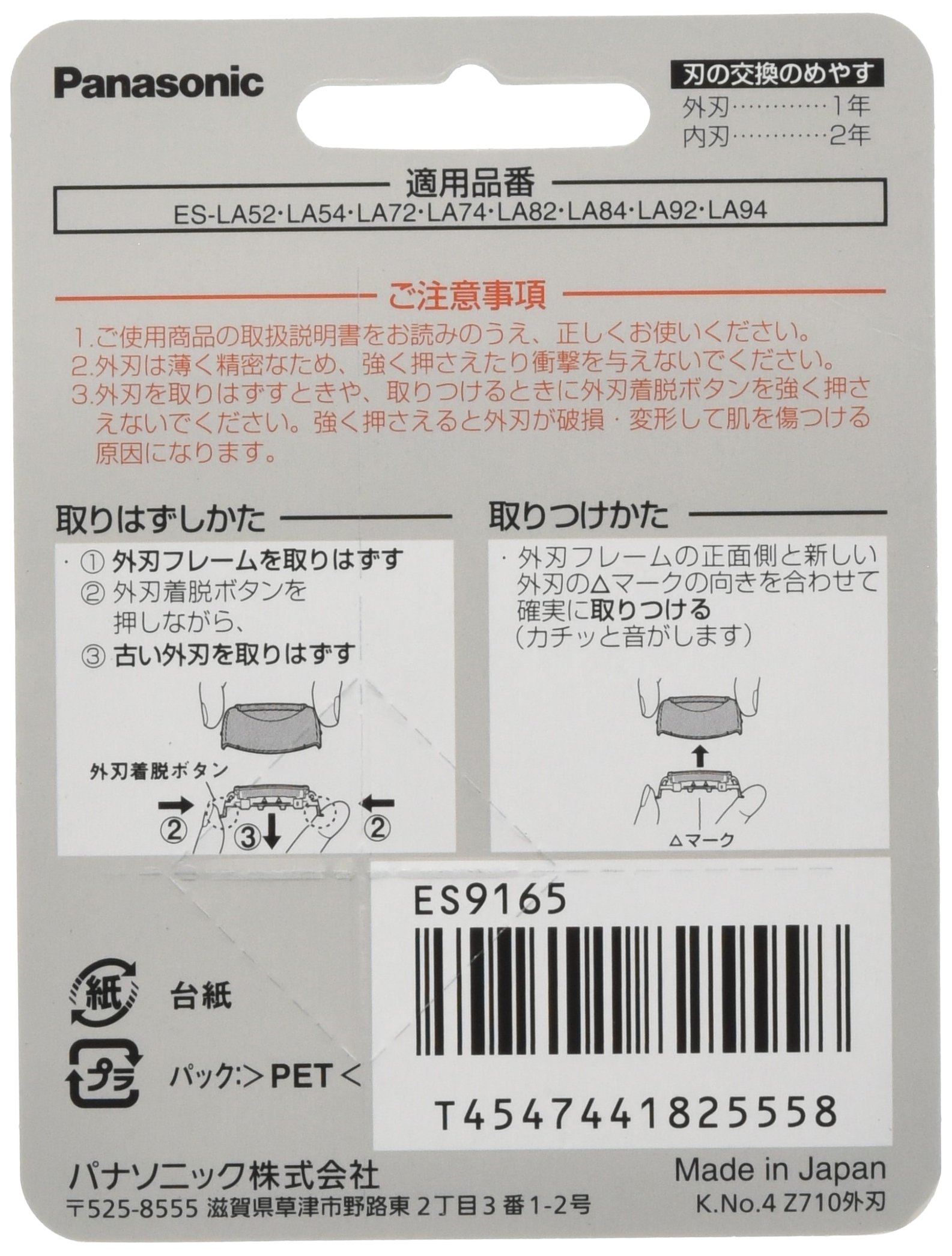 (未使用･未開封品)　パナソニック 替刃 メンズシェーバー用 外刃 ES9165 og8985z Amazon | 【正規品】パナソニック 替刃 メンズシェーバー用 外刃