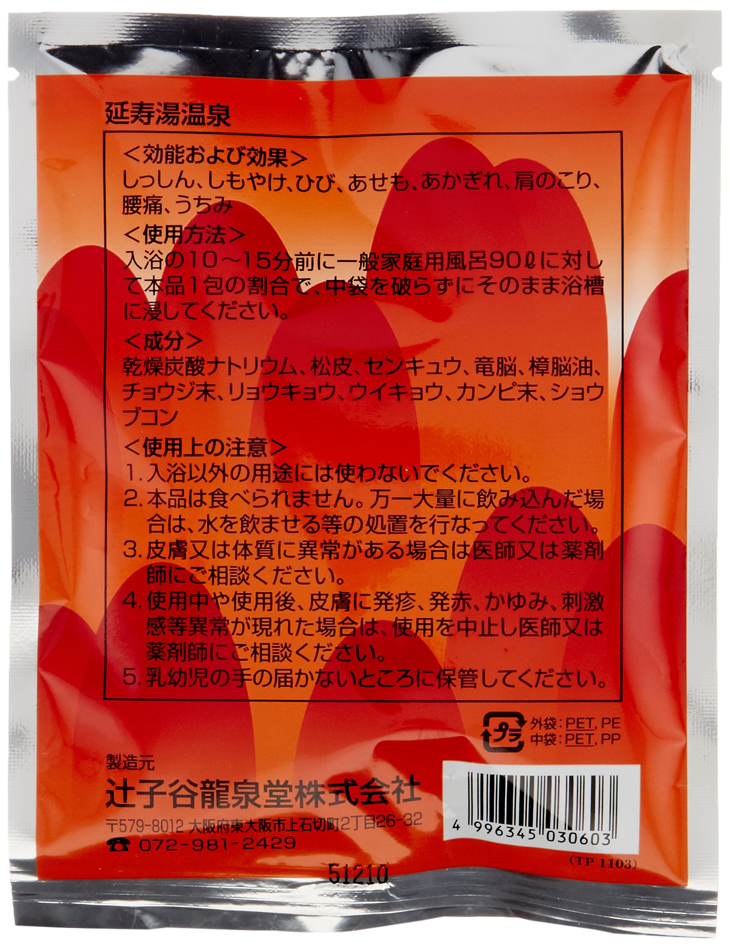Amazon | 吉見製薬 延寿湯温泉 50gx12包 | yoyomax | バスソルト 通販
