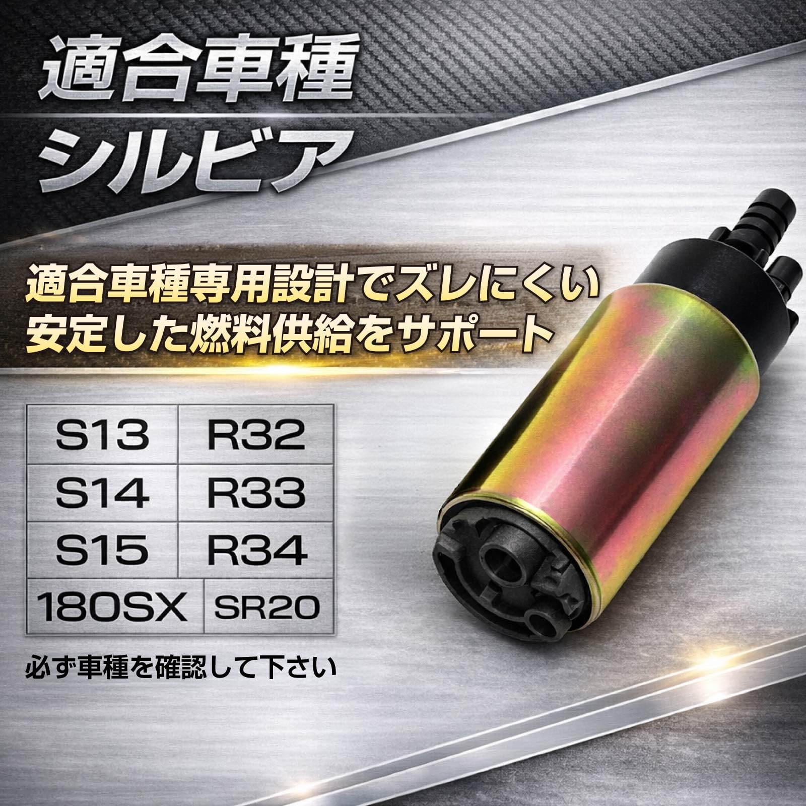 Amazon | シルビア S13 S14 S15 R32 R33 R34 180SX SR20 対応 燃料