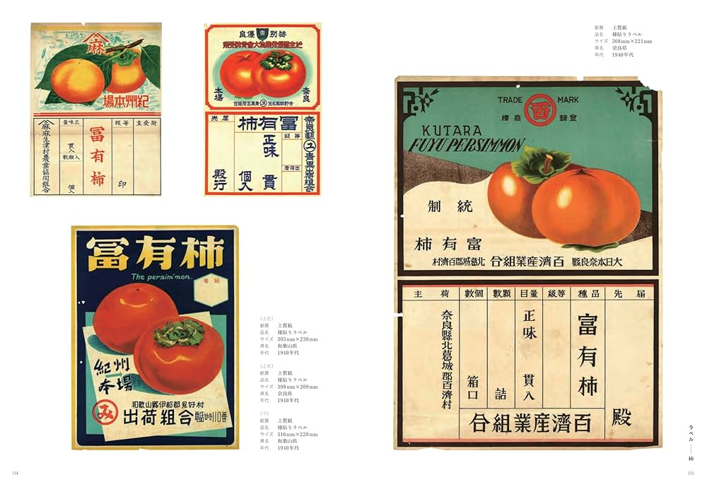 野菜くだもの歳時記 (1974年) 野菜くだもの歳時記 (1974年) 木箱ラベルの時代 (昭和のくだもの