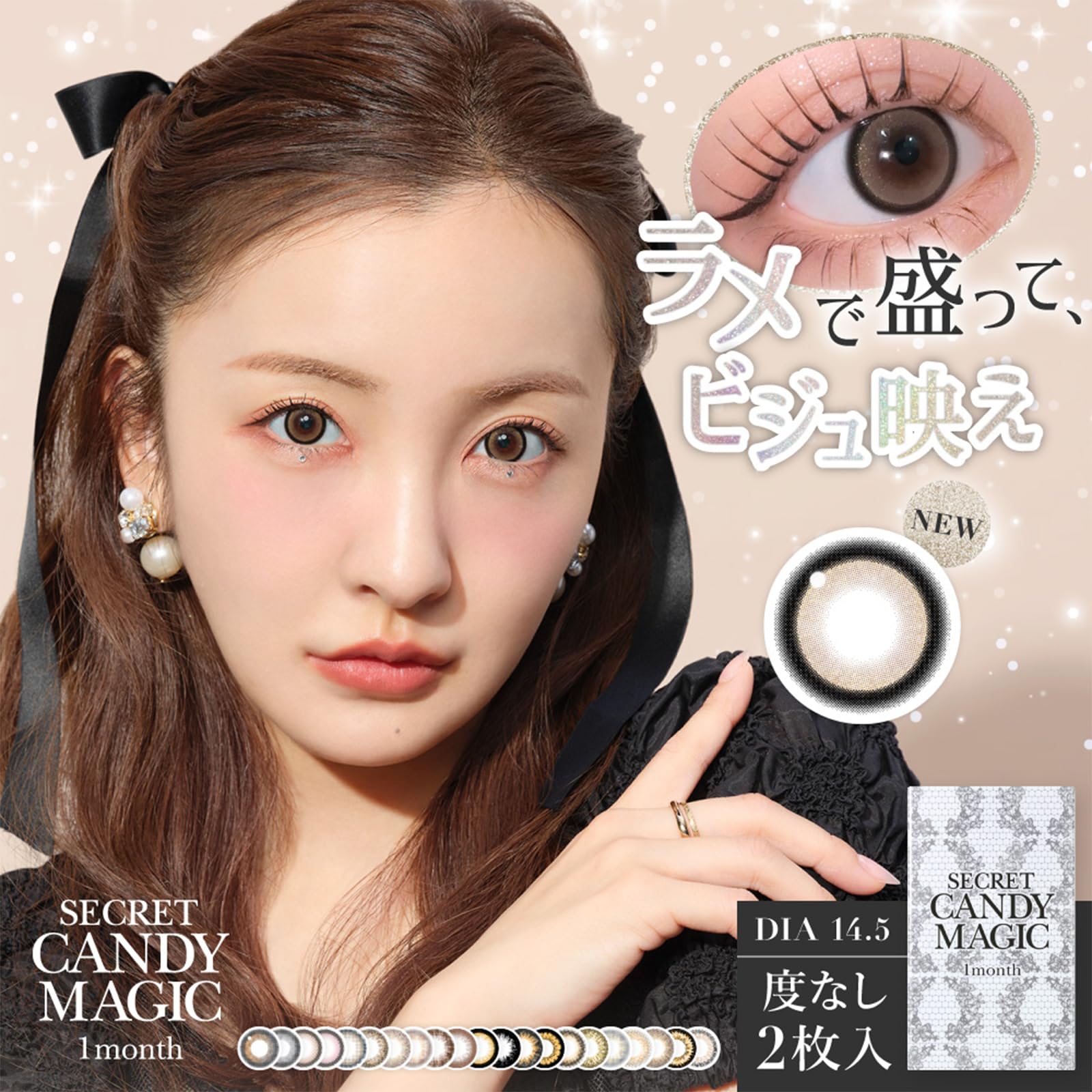 Amazon | Secret Candymagic monthly シークレット キャンディー