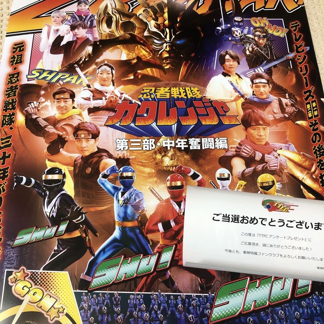 Amazon.co.jp: TTFC 忍者戦隊カクレンジャー 第三部・中年奮闘編 B2 