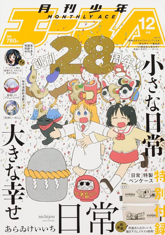 月刊少年エース　創刊号 少年エース創刊号 - メルカリ