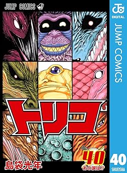 トリコ モノクロ版 40