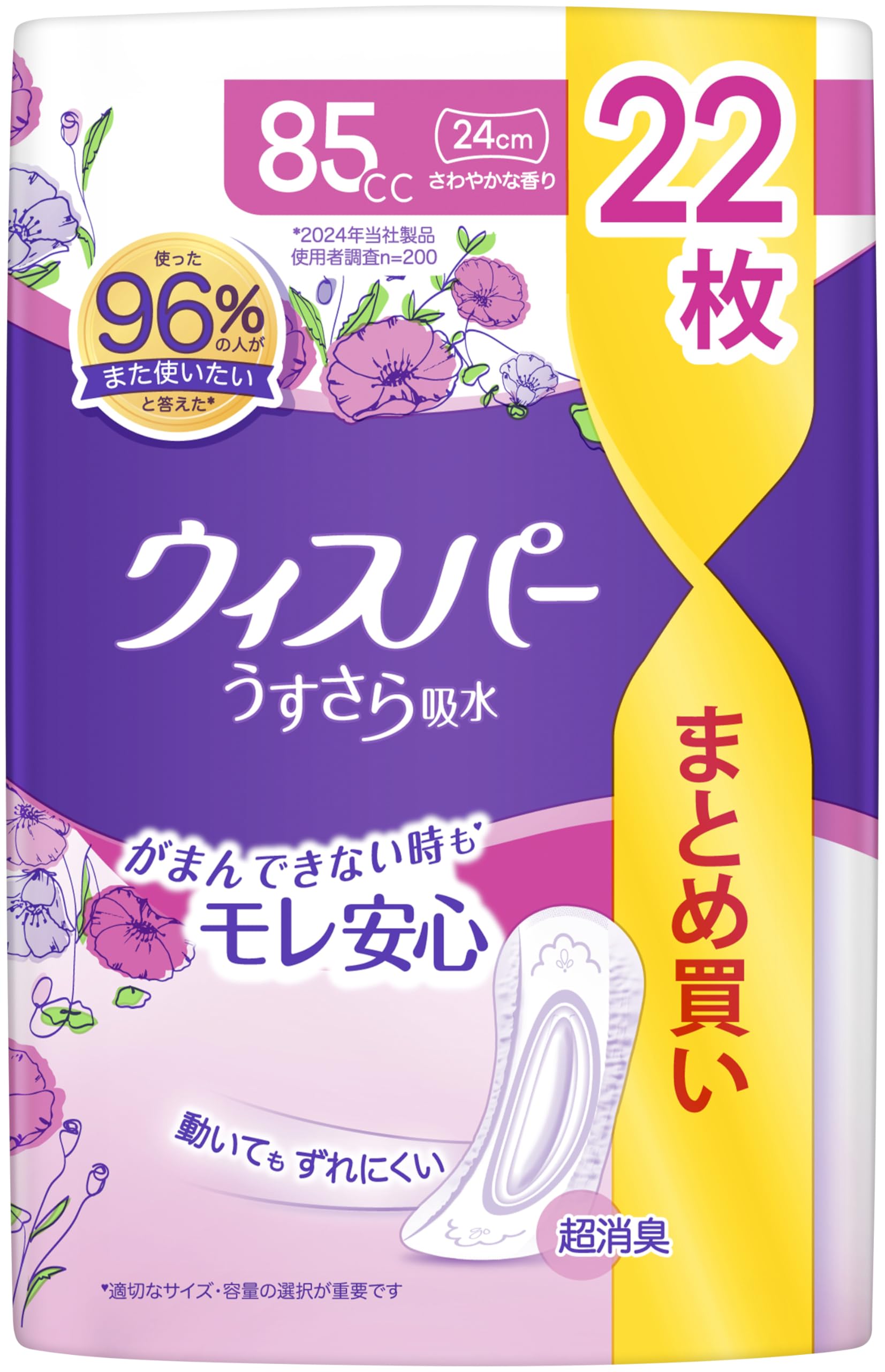 Amazon.co.jp: ウィスパー うすさら吸水 85cc 22枚 (尿漏れパッド 尿