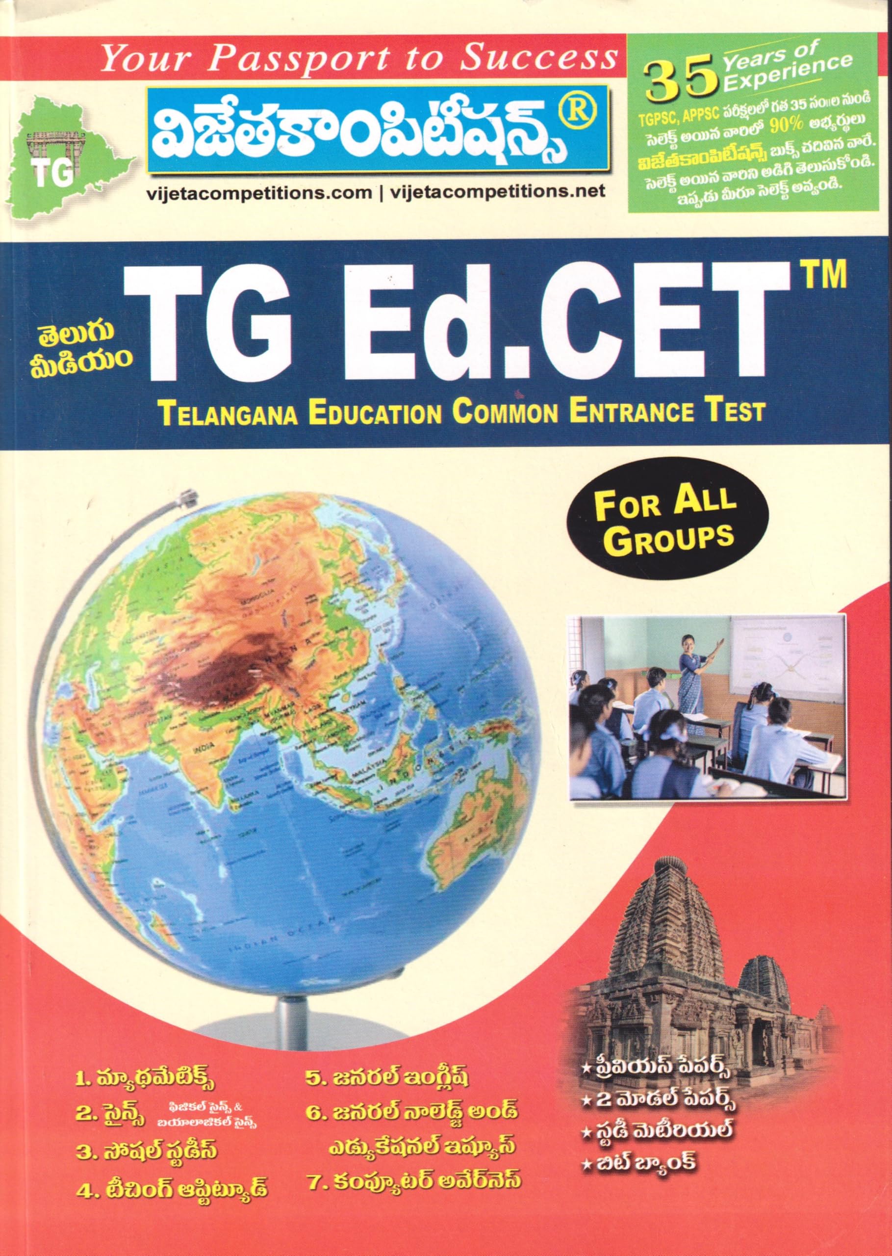 Buy TG Ed.CET 2026 Preparation Book | Telangana Ed.CET Entrance