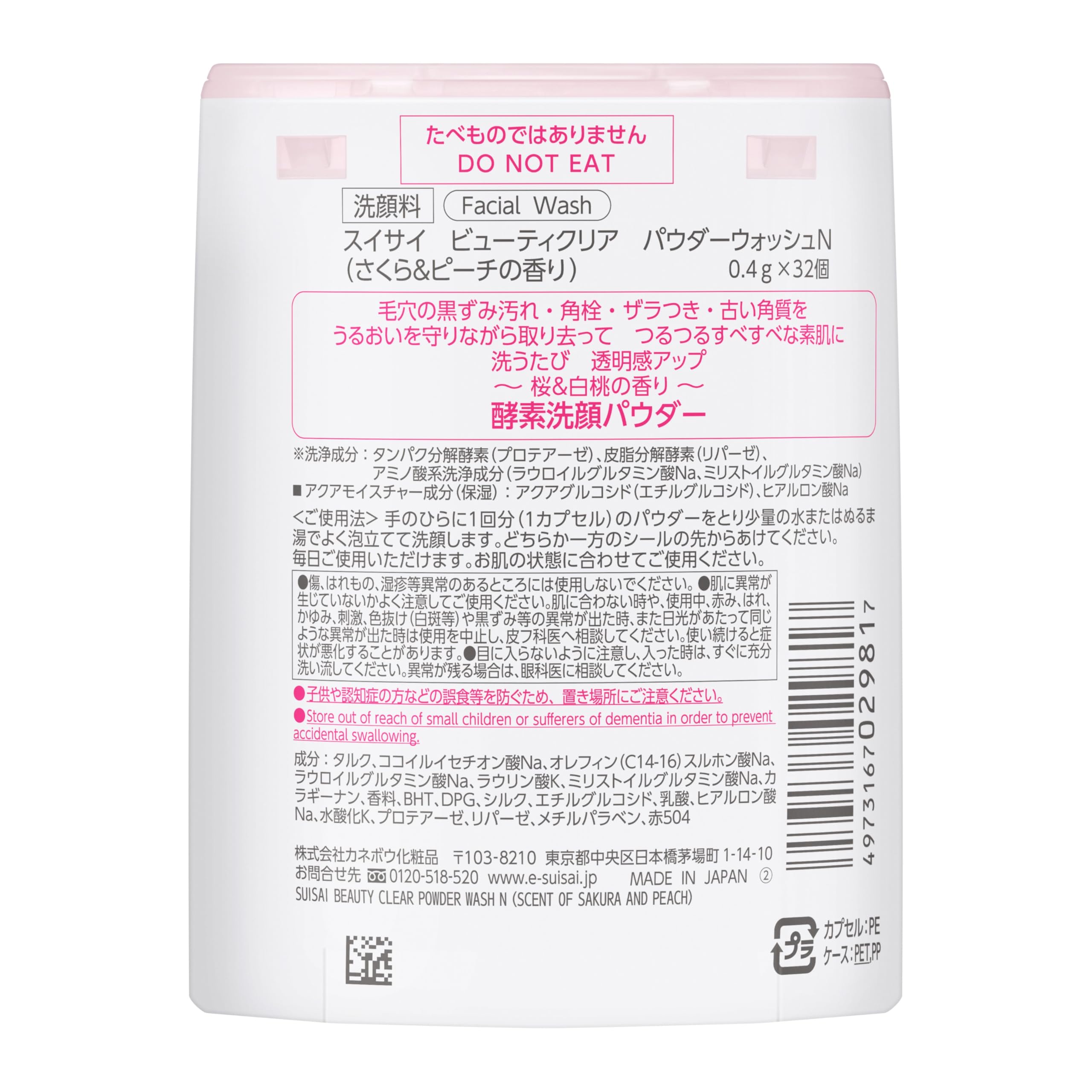 Amazon | 【旧型モデル】suisai(スイサイ)ビューティクリア パウダー