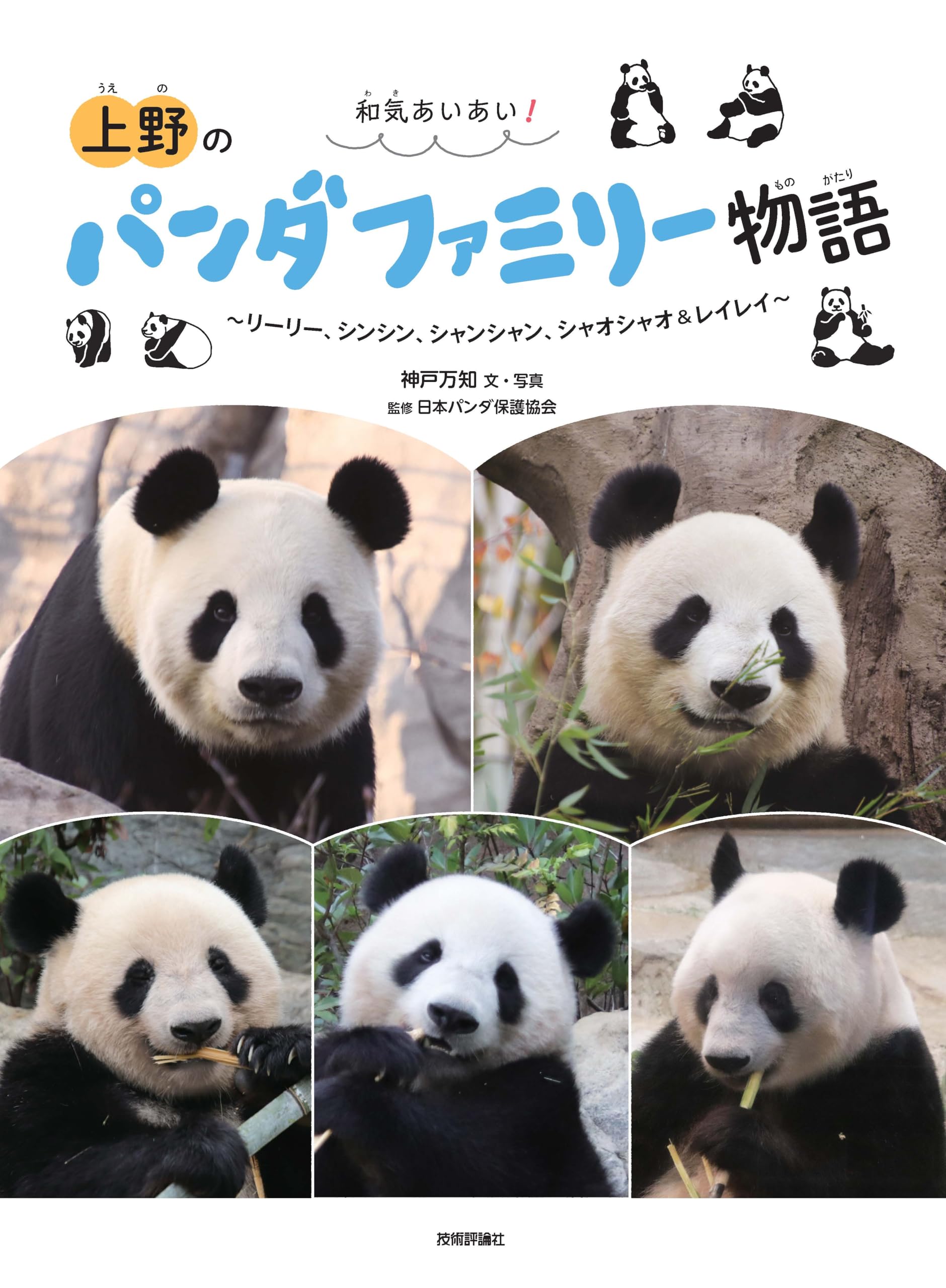 Amazon.co.jp: 【Amazon.co.jp限定】和気あいあい！ 上野のパンダ