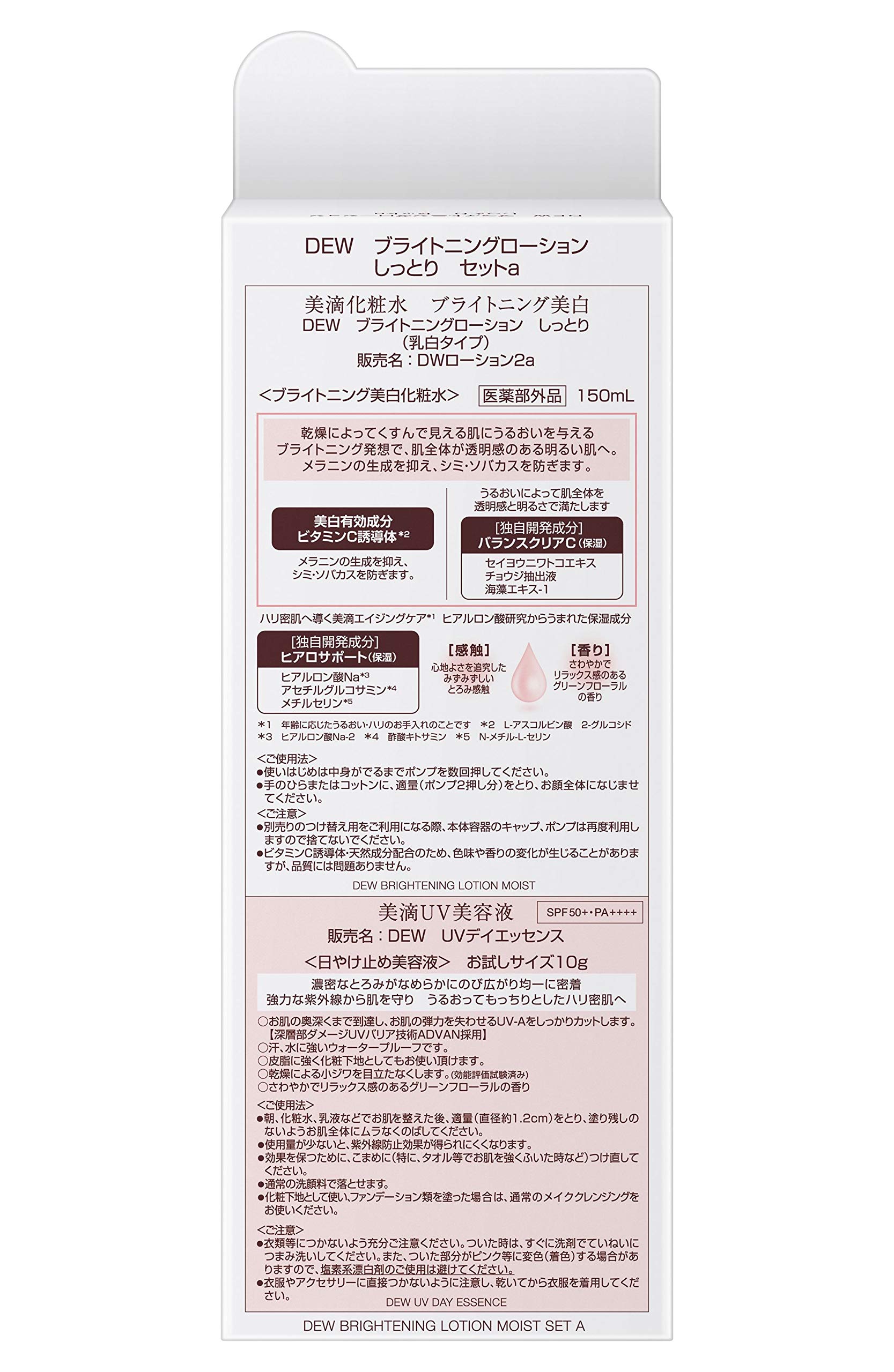 Amazon | DEW ブライトニングローション しっとり + UVデイエッセンス 