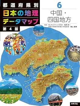 【美品】都道府県別日本の地理データマップセット(全8巻セット) Amazon.co.jp: 都道府県別日本の地理データマップセット(全8巻