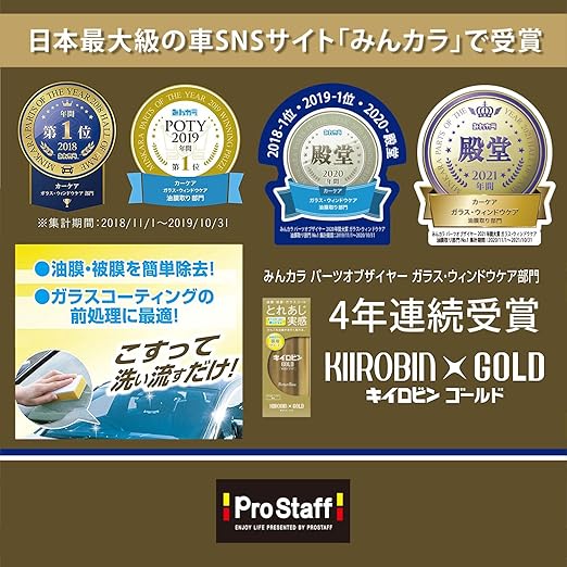 Amazon プロスタッフ 車用 ガラス油膜 被膜落とし剤 キイロビン ゴールド 0g スポンジ付 A 11 洗車用品 ガラスクリーナー 車 バイク 車 バイク