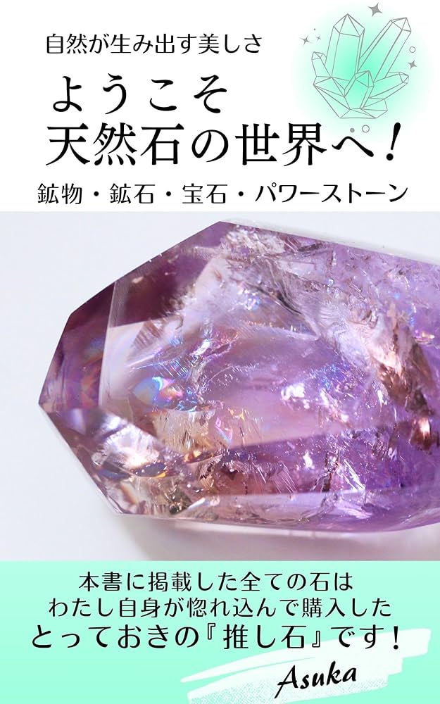 天然石ご相談ページ　パワーストーンの事なら何でもご相談ください 天然石ご相談ページ パワーストーンの事なら何でもご相談ください