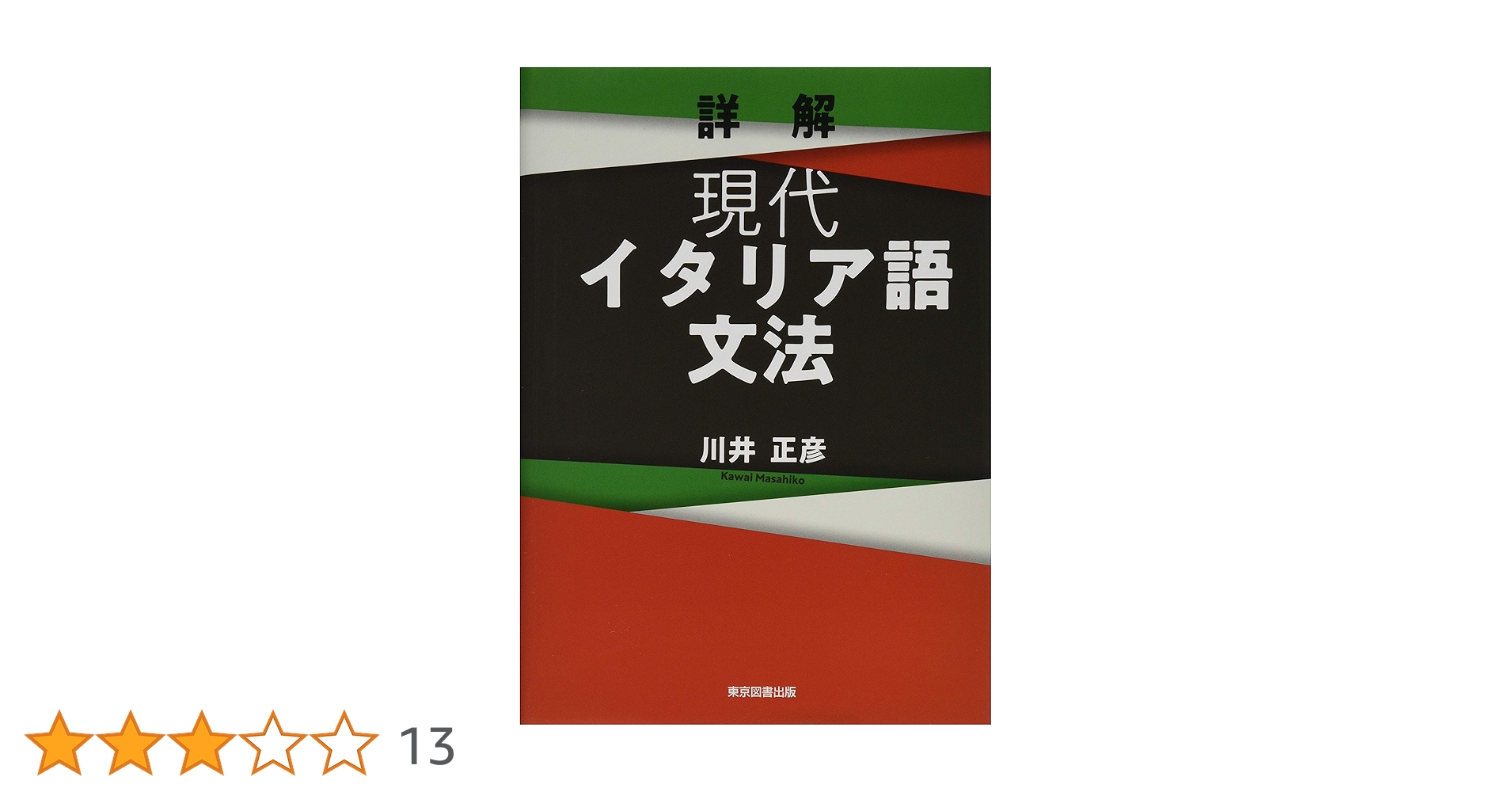 現代イタリア語講座 D.レンニエ M.グレコ　語学学習 ぼくのつくりかた_イタリア語版と読み比べ - YouTube