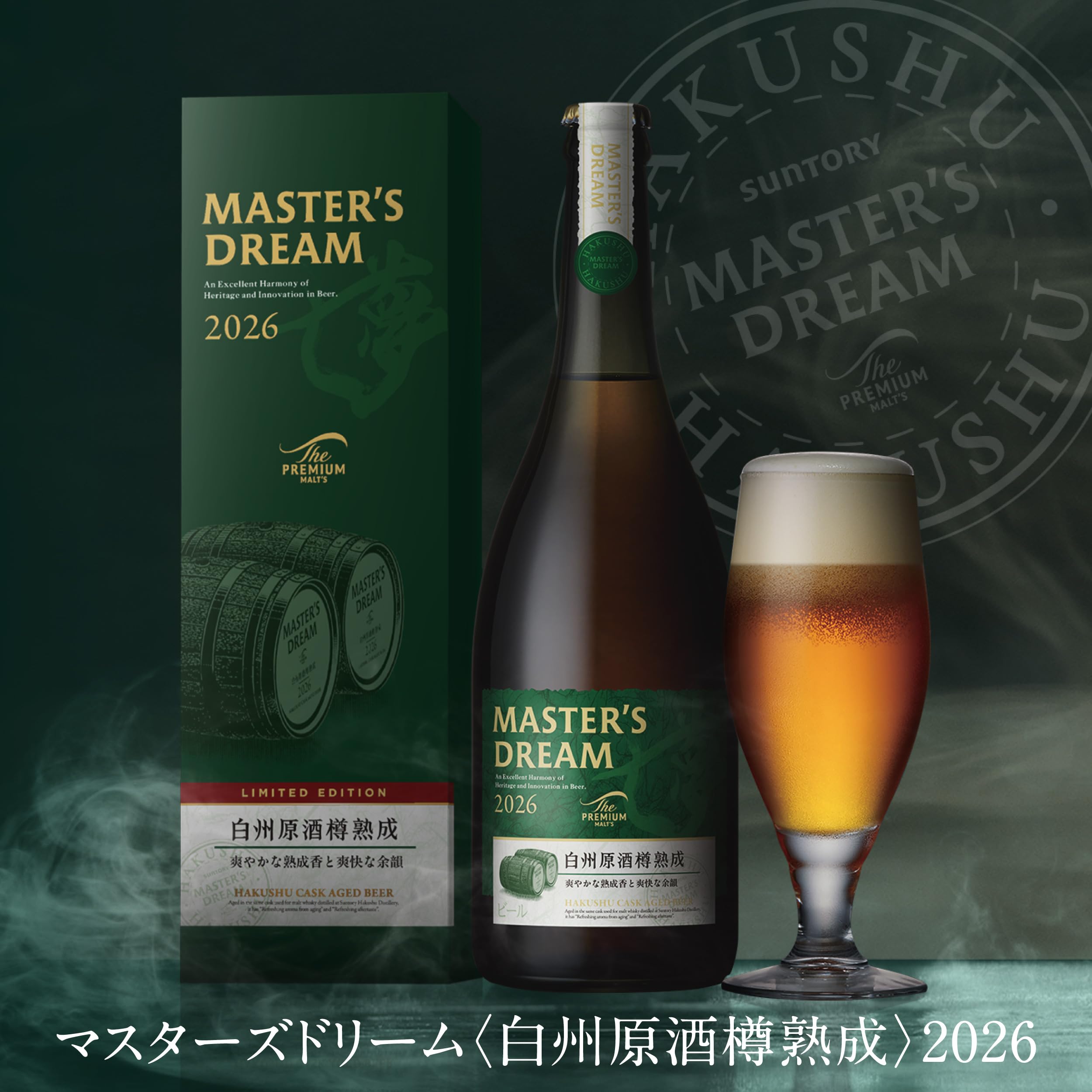 Amazon.co.jp: 【EC限定】ザ・プレミアム・モルツ マスターズドリーム