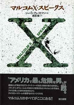 スティーブ·カウフマン　マルコムＸスクリーン マルコム・X - Wikipedia