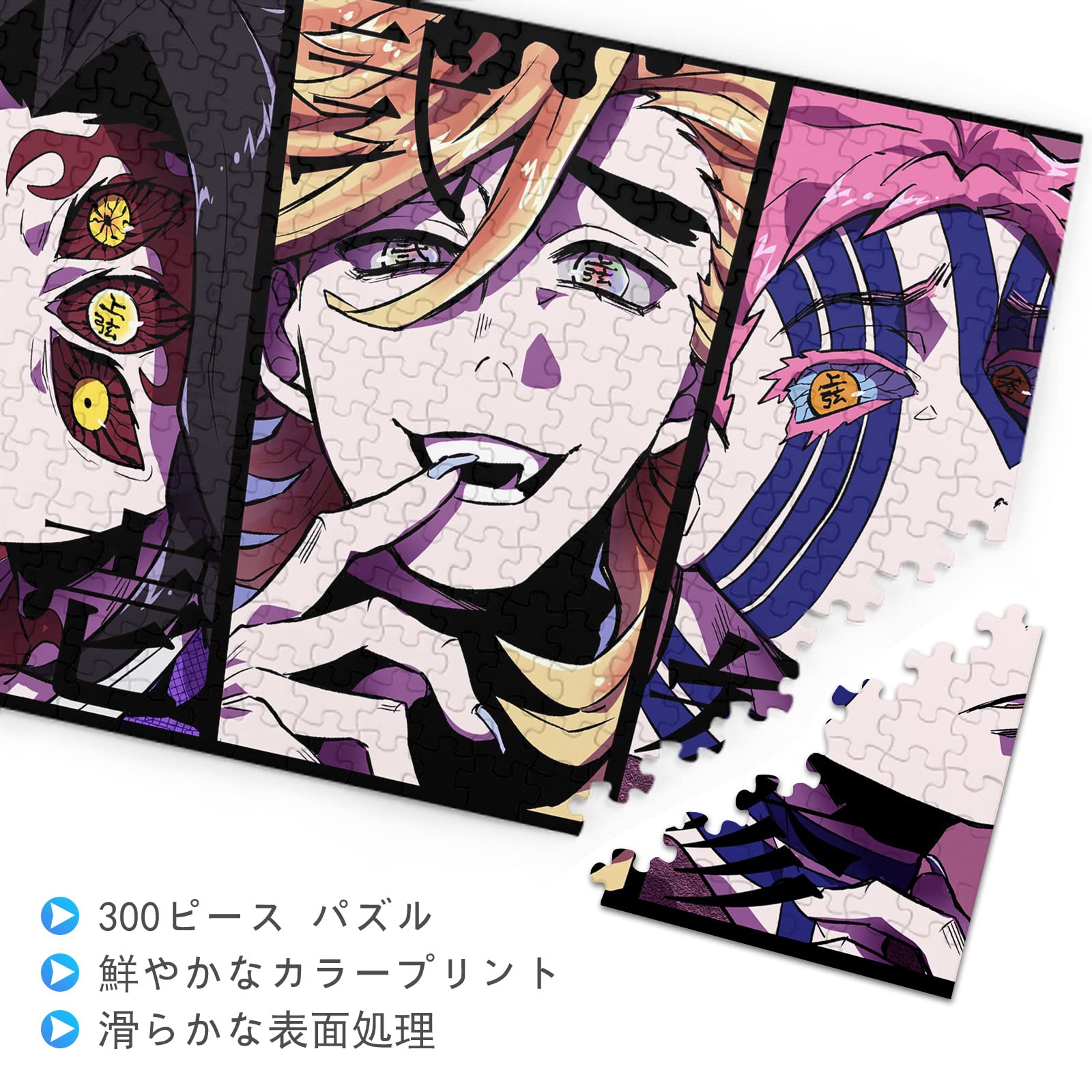 Amazon | 鬼滅の刃 パズル 300ピース 黒死牟 童磨 猗窩座 鬼滅