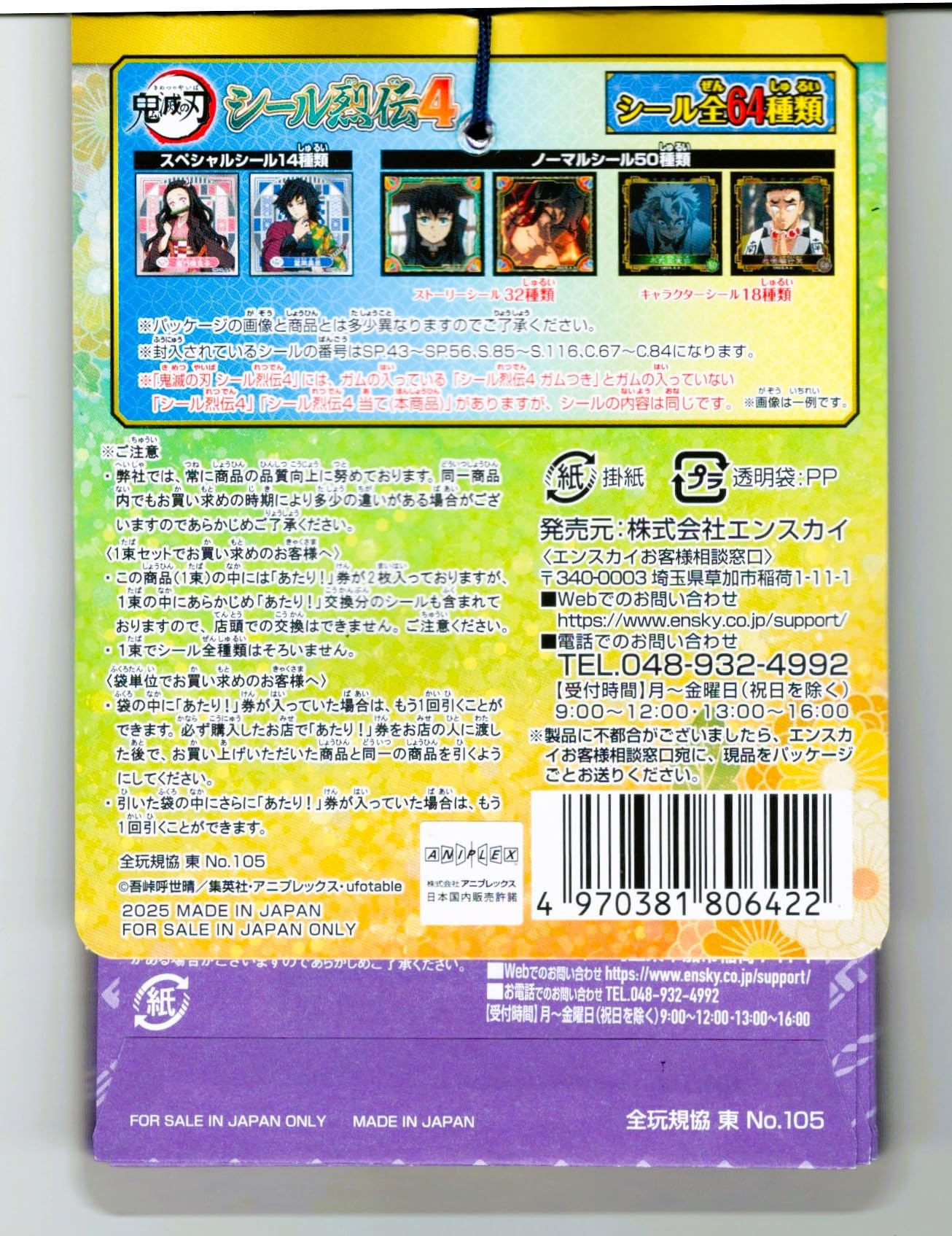 Amazon | キメツの刃シール烈伝④当て 20付1束 (1セット) | シール