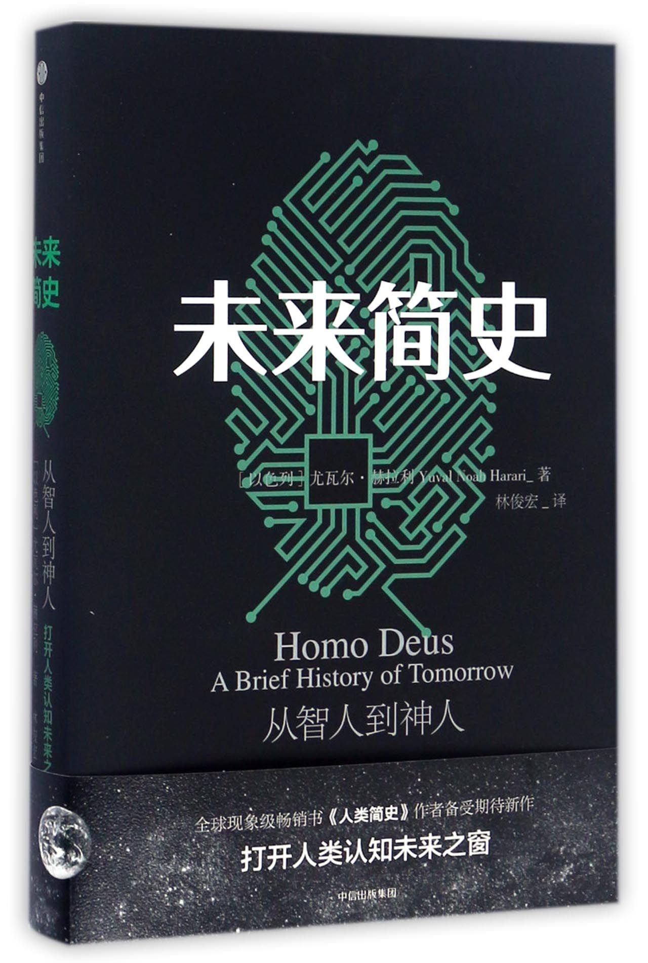 Homo Deus: A Brief History of Tomorrow (Chinese Edition)