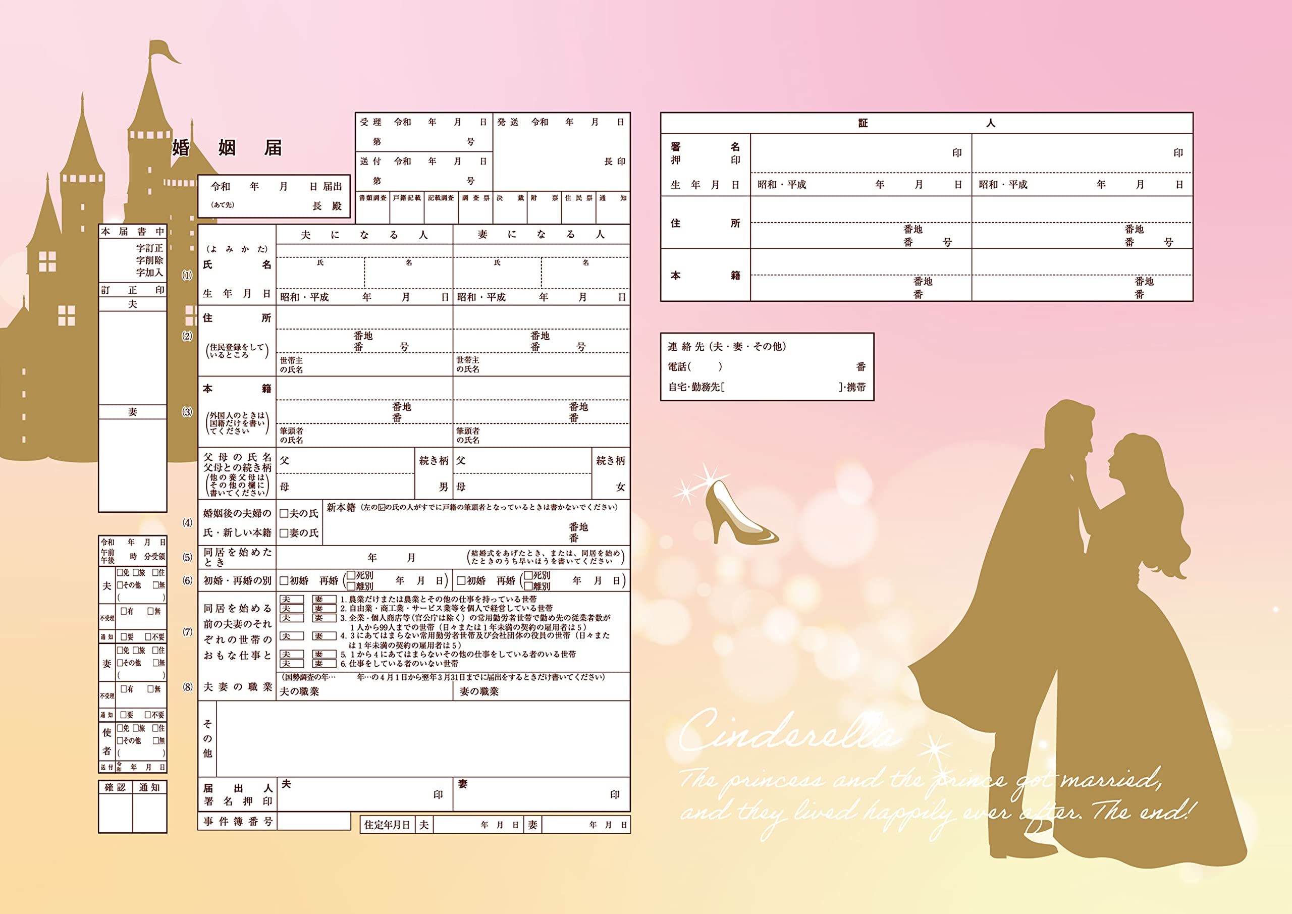 ハイデザイン婚姻届 「 シンデレラPairs 」3枚セット Amazon | ハイデザイン婚姻届 「 シンデレラPairs 」3枚セット＜令和版