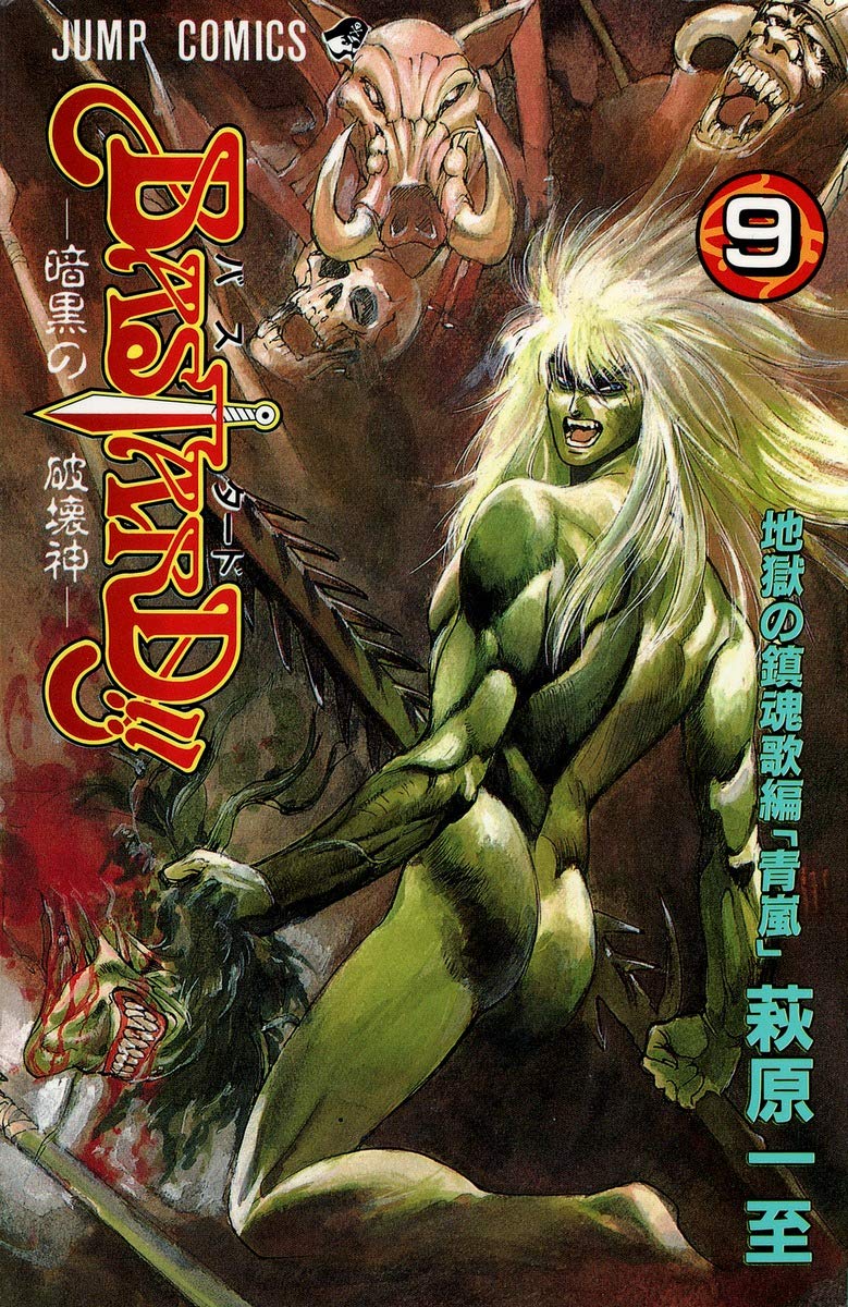 BASTARD!! 9 (ジャンプコミックス) | 萩原 一至 |本 | 通販 | Amazon