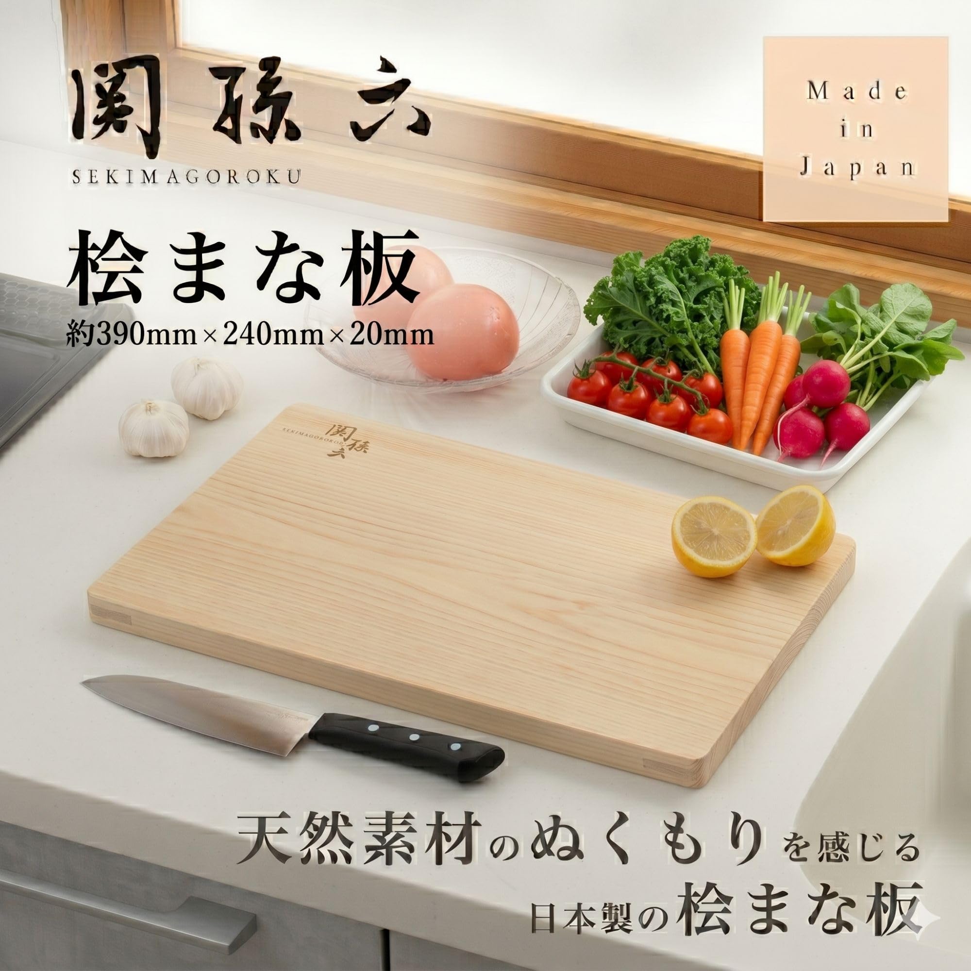 貝印 KAI 関孫六 桧 まな板 390×240mm AP5221 qqffhab 関孫六 桧 まな板 390×240mm: キッチン用品｜貝印公式オンラインストア
