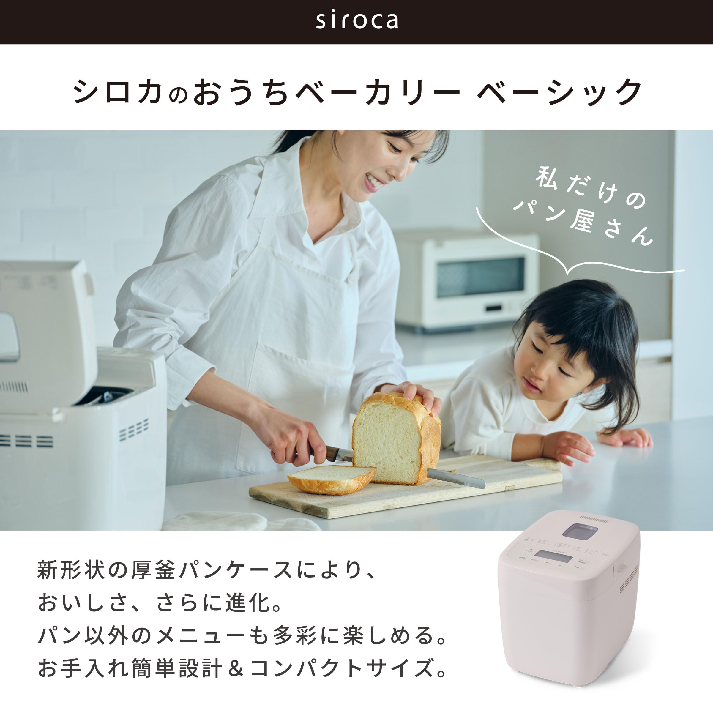 Amazon | siroca(シロカ) おうちベーカリー ベーシック SB-1D271｜1斤