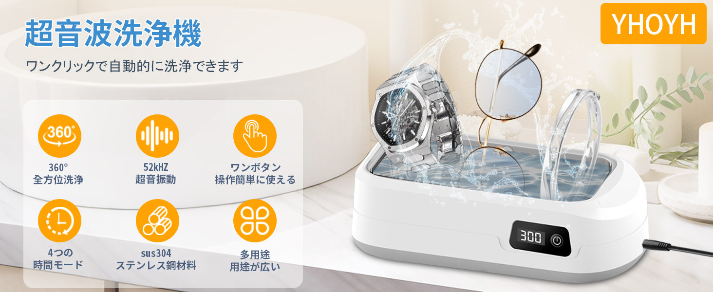 Amazon | 超音波洗浄機 YHOYH 640ml大容量 メガネ洗浄機 52000Hzの強力