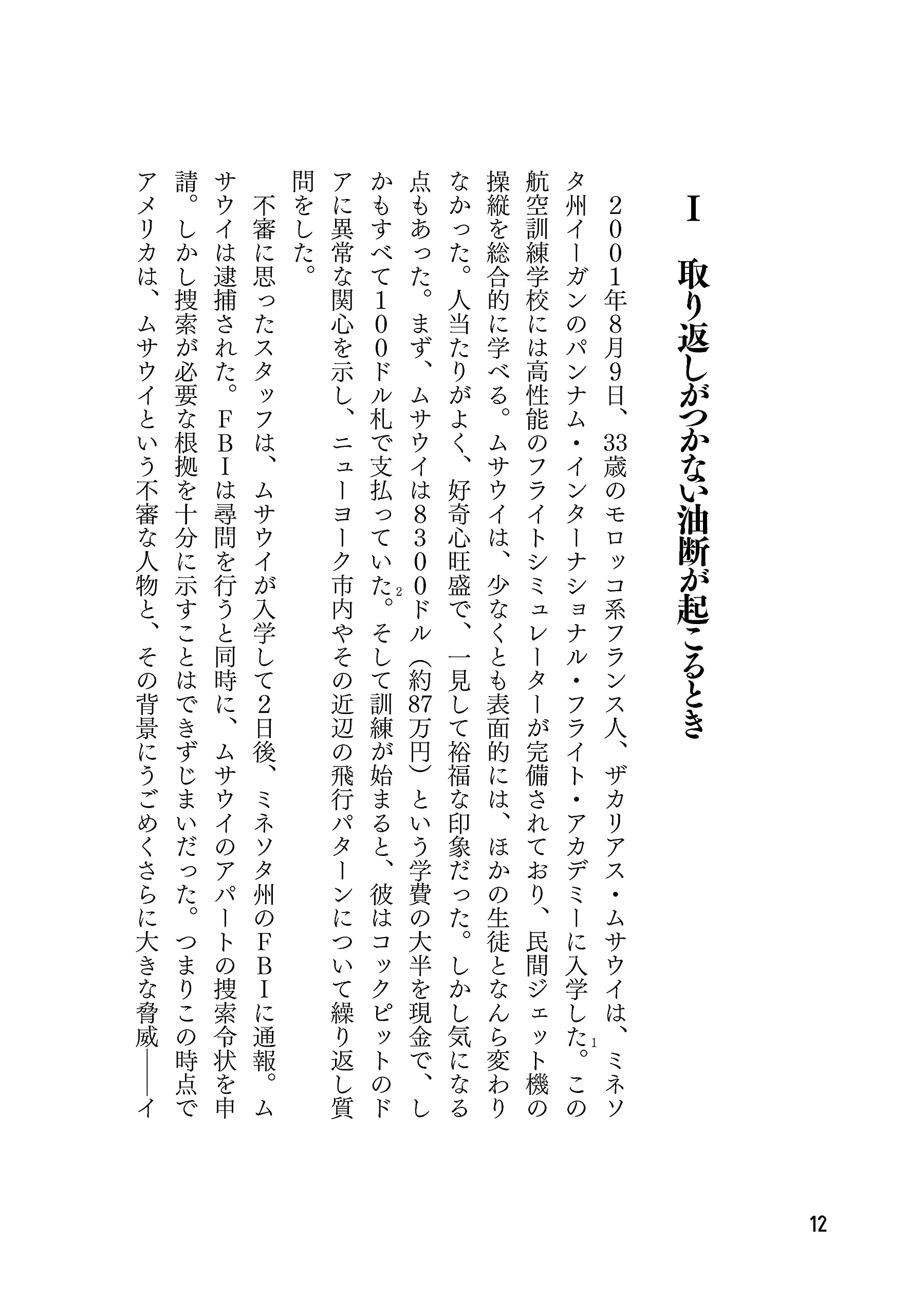 非才! : あなたの子どもを勝者にする成功の科学 非才!: あなたの子どもを勝者にする成功の科学 | マシュー