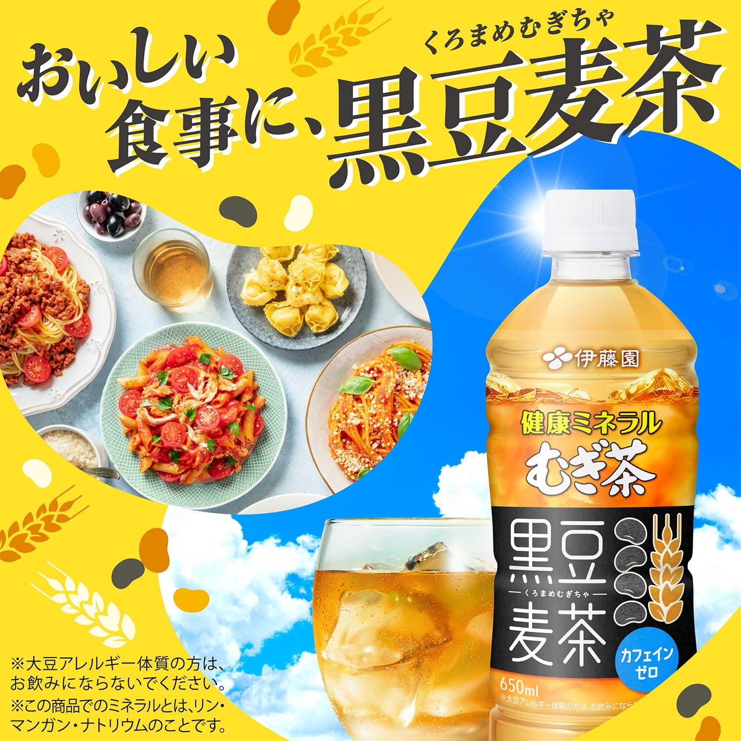 Amazon.co.jp: 【Amazon.co.jp限定】伊藤園 健康ミネラルむぎ茶 黒豆