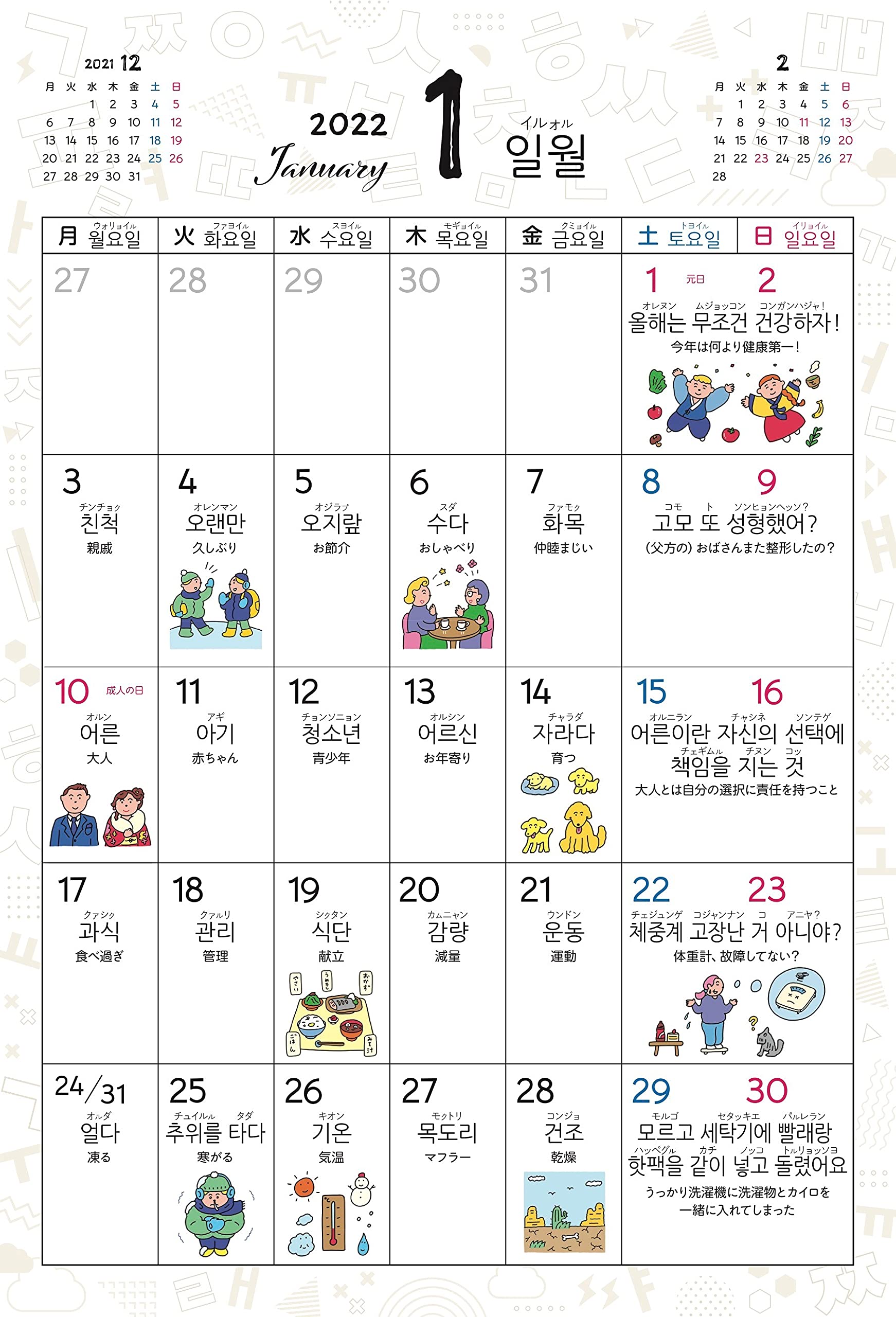 Amazon Co Jp 韓国語カレンダー22 分けて使える韓国語一覧表付 カレンダー 文房具 オフィス用品