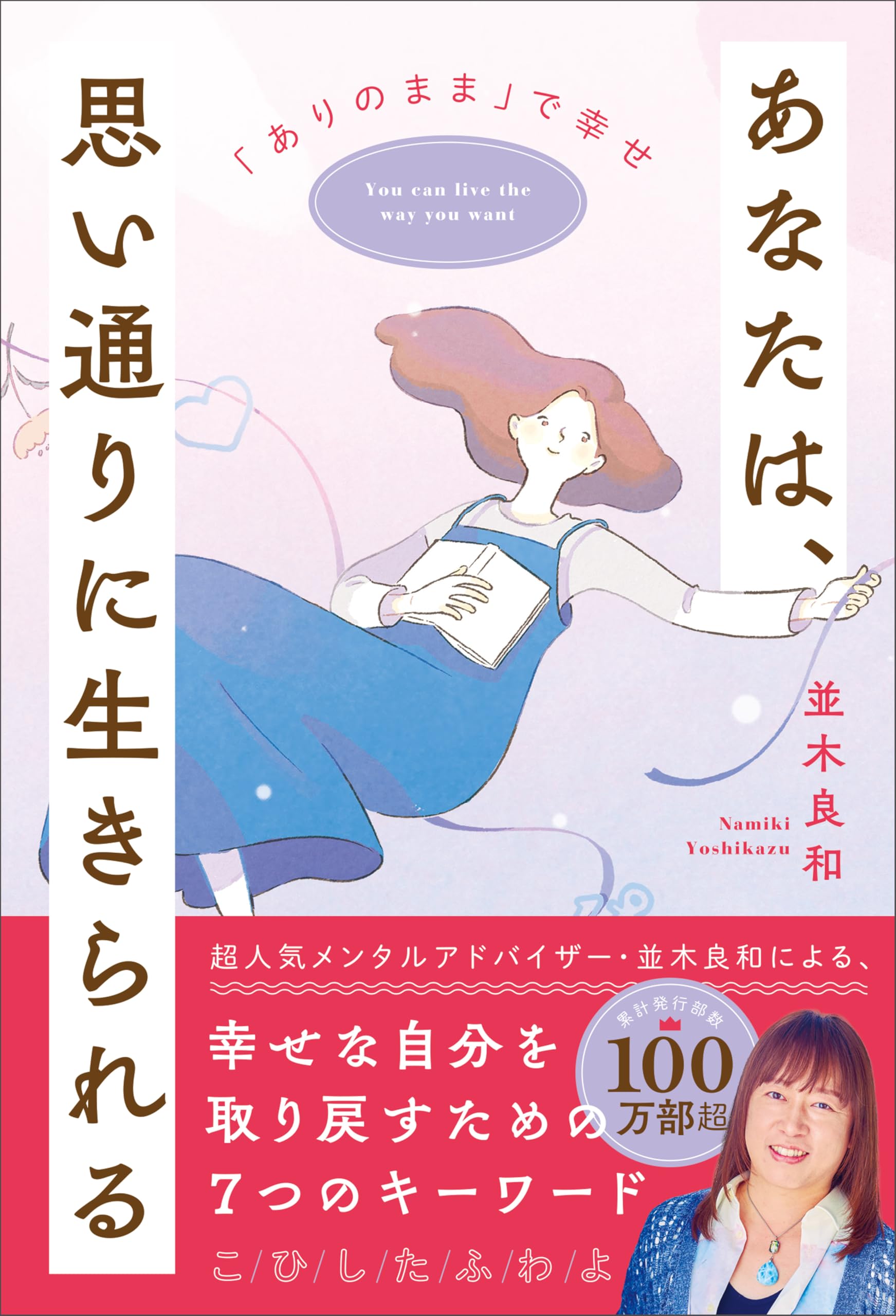 並木良和　統合　アセンション　精神世界　スピリチュアル　覚醒 並木良和 統合 アセンション 精神世界 スピリチュアル 覚醒 並木良和
