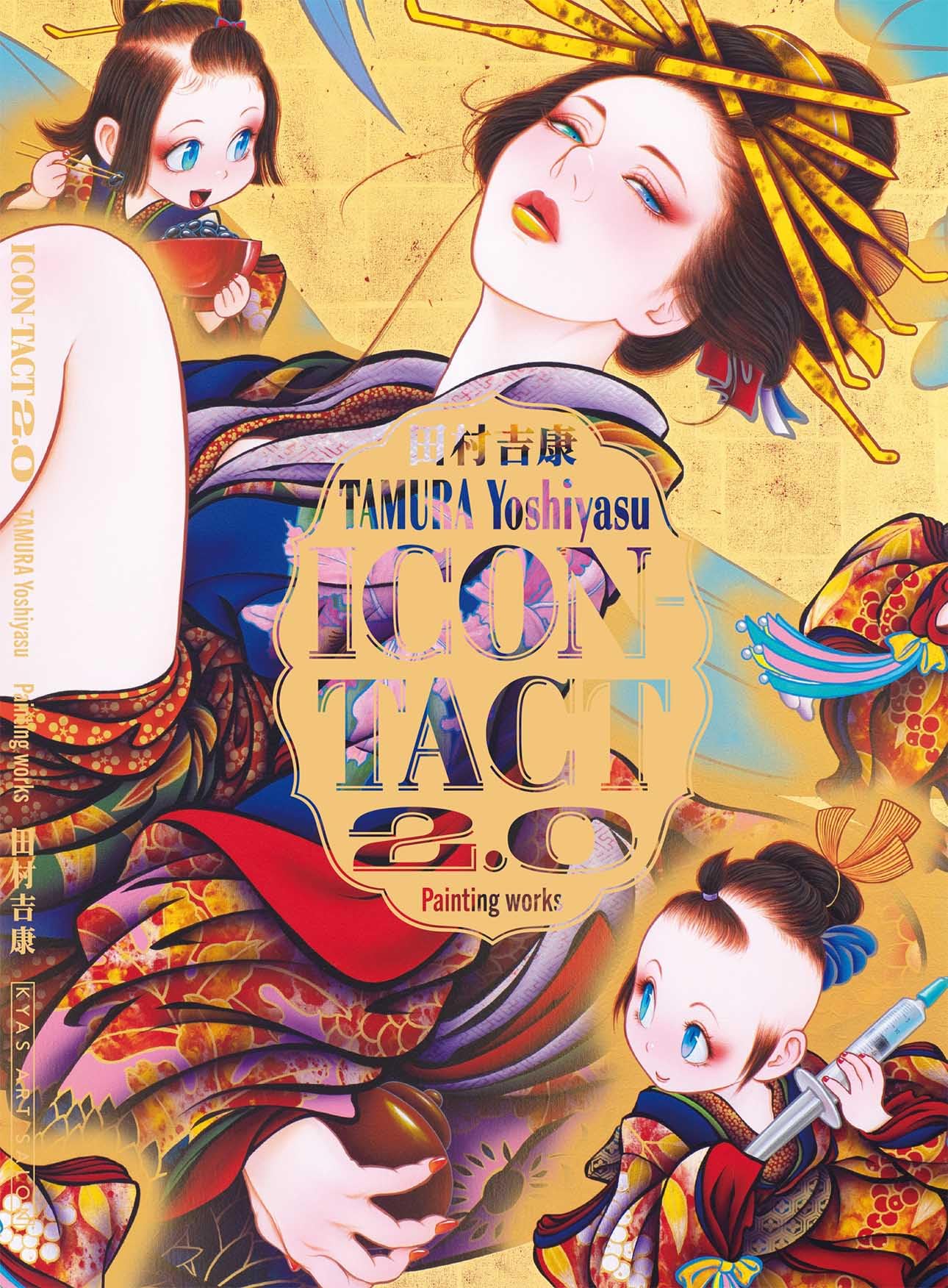 【中古】 筆神 ２/集英社/田村吉康 Amazon.co.jp: 田村吉康 絵画作品集②（画集）「ICON-TACT 2.0」TAMURA