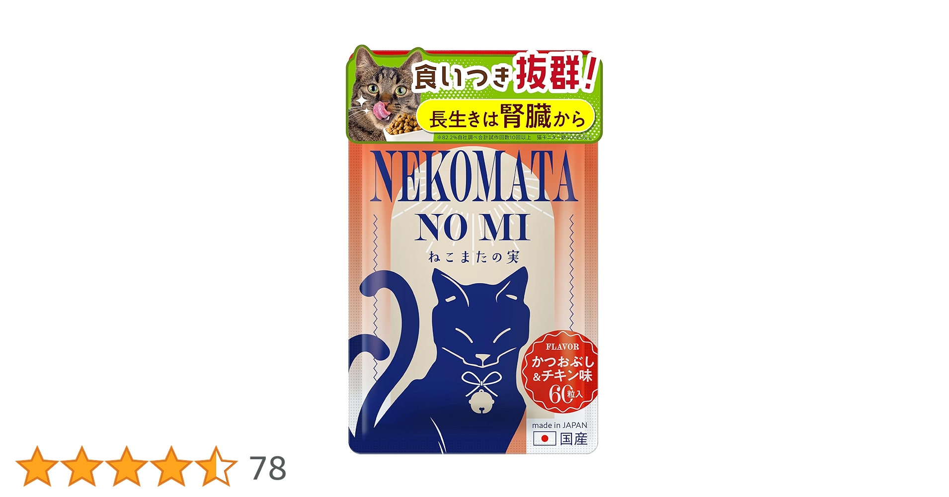 Amazon.co.jp: 【腎臓ケア特化サプリ】NEKOMATANOMI ねこまたの実 腎臓