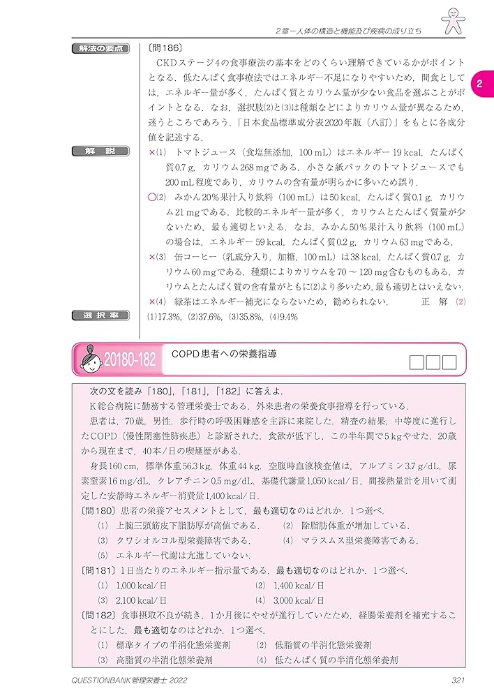 クエスチョン・バンク管理栄養士国家試験問題解説 ２００６/メディックメディア/医療情報科学研究所（単行本） クエスチョン・バンク管理栄養士国家試験問題解説2023 | 医療