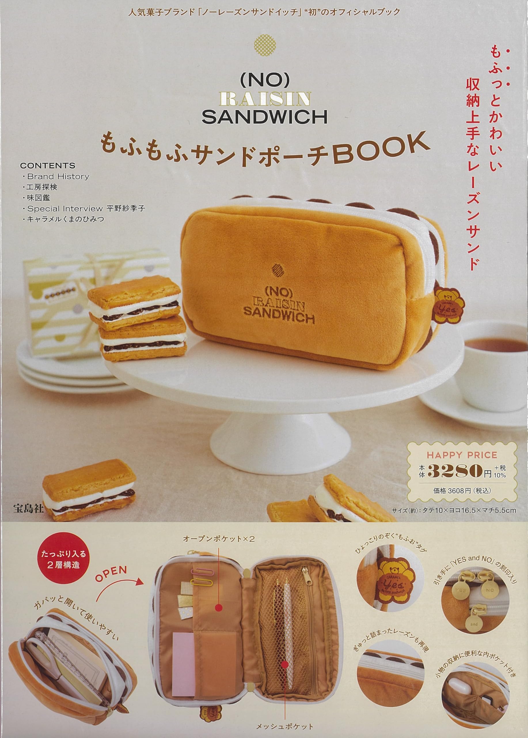 Amazon.co.jp: (NO) RAISIN SANDWICH もふもふサンドポーチ BOOK