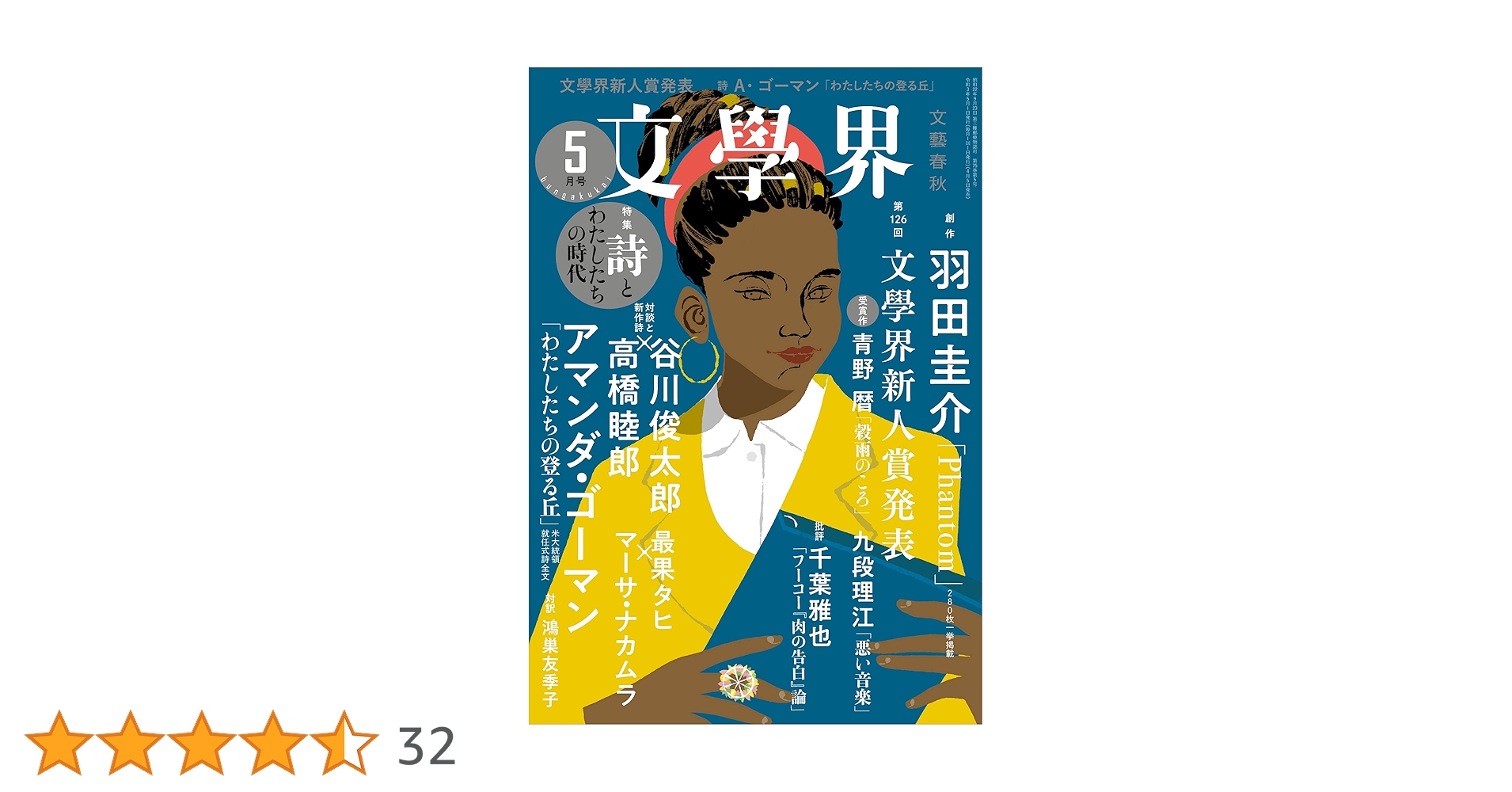 月刊歌誌かりん 2020年5月号〜2021年5月号 KADAN-202005_180p-300x426.jpg