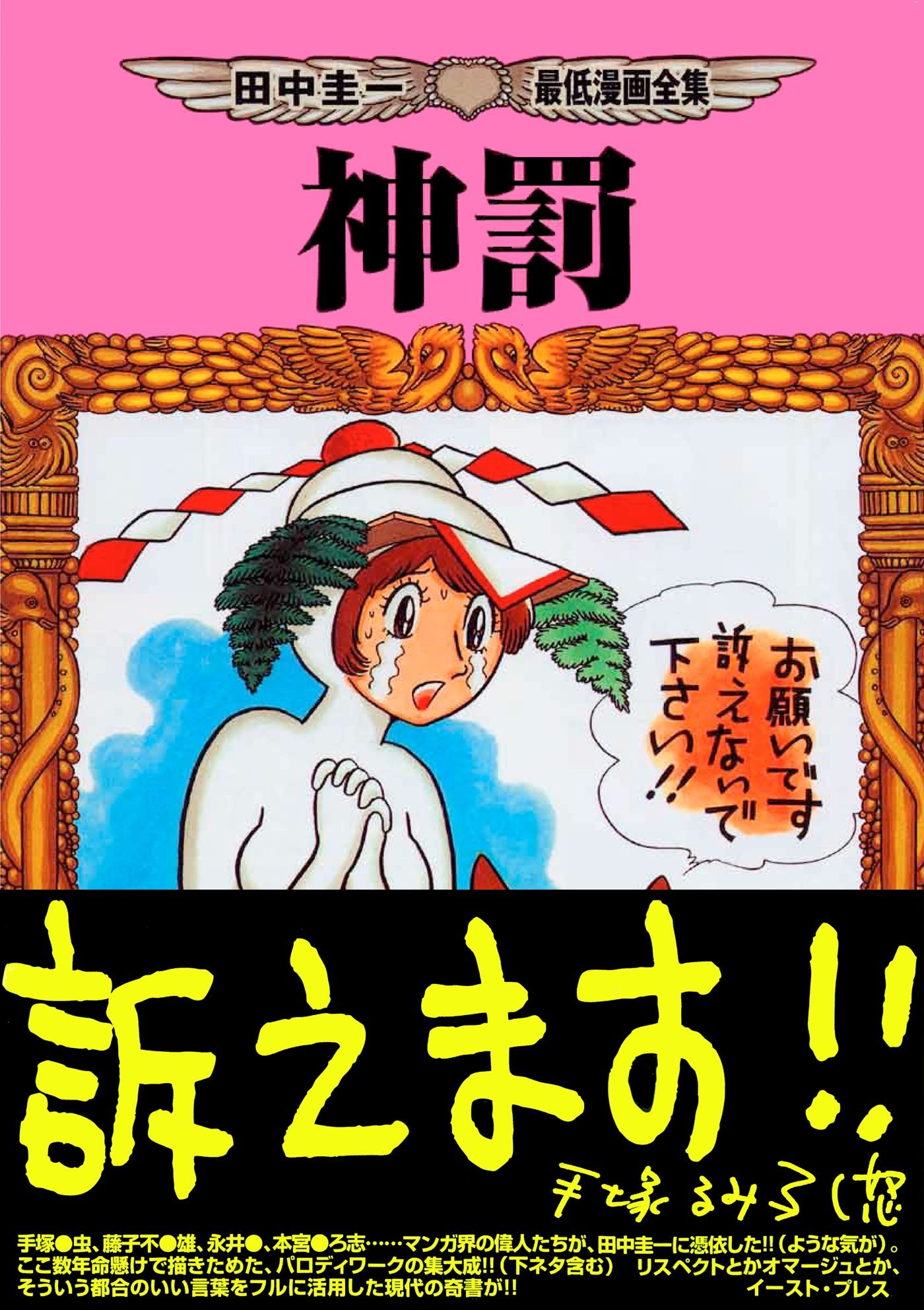 PE BLUES! 全41巻セット 田中圭一 PE BLUES! 全41巻セット 田中圭一 全